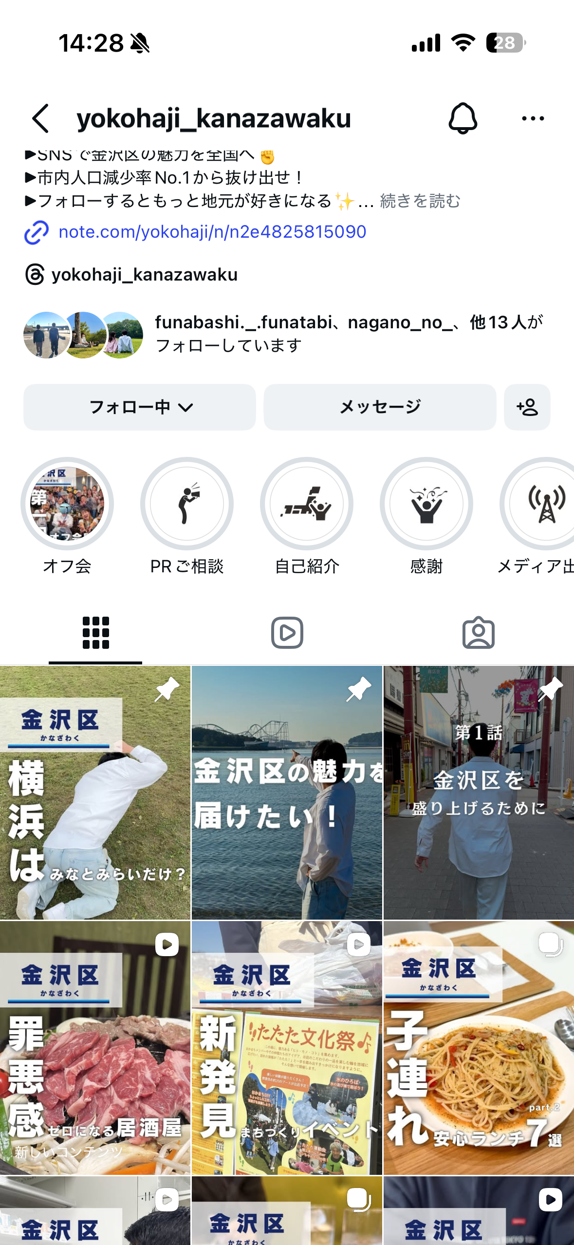 よこはじのインスタプロフィールキャプチャ