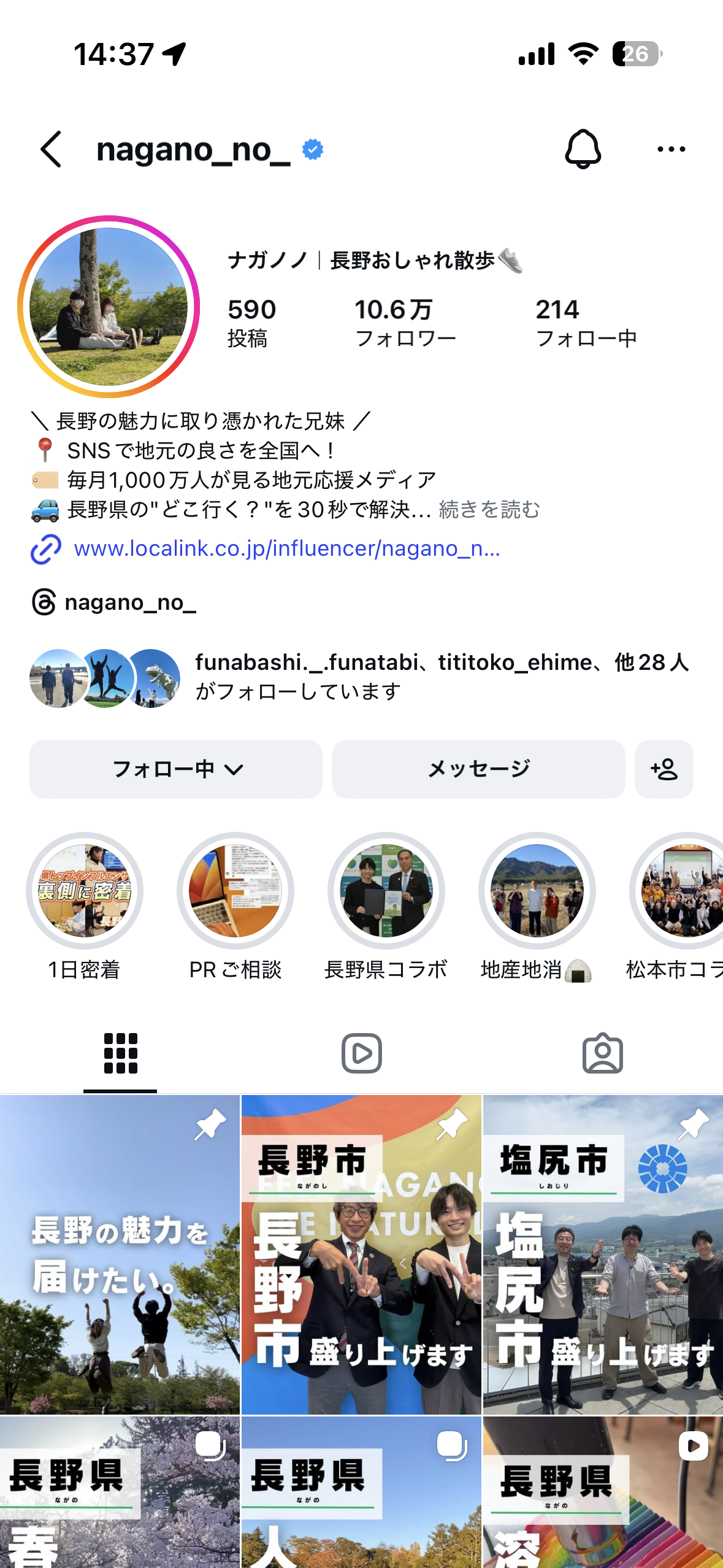 ナガノノのインスタプロフィールキャプチャ