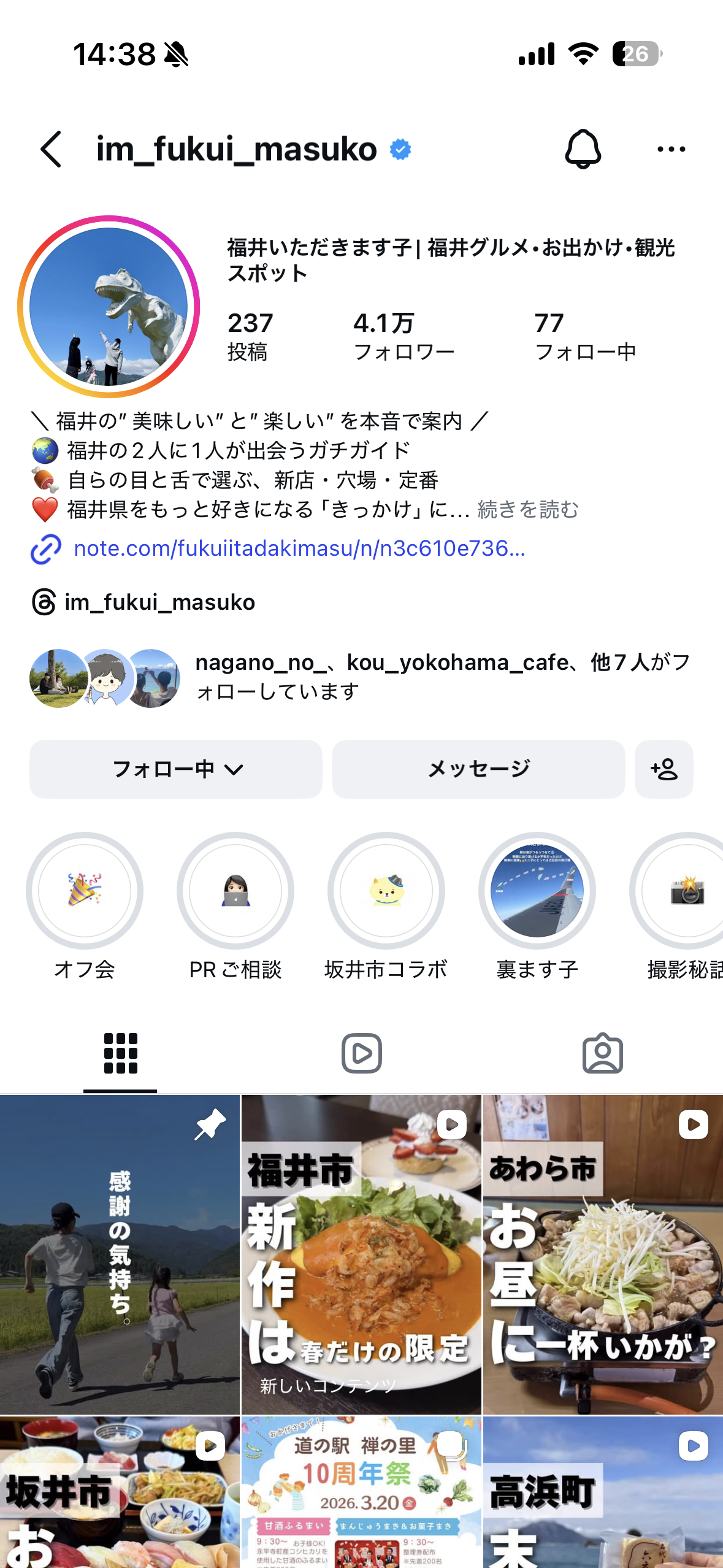 福井いただきます子のインスタプロフィールキャプチャ