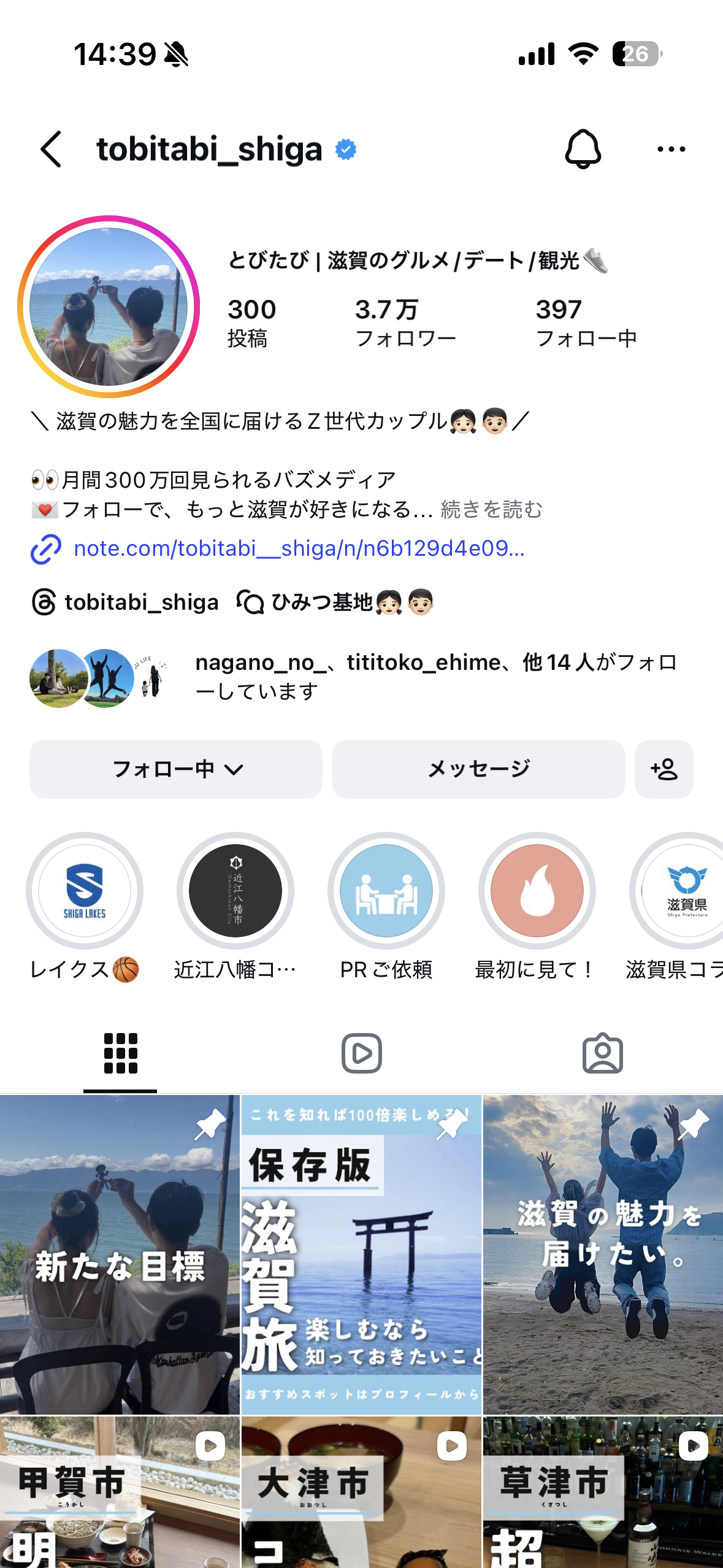 とびたびのインスタプロフィールキャプチャ