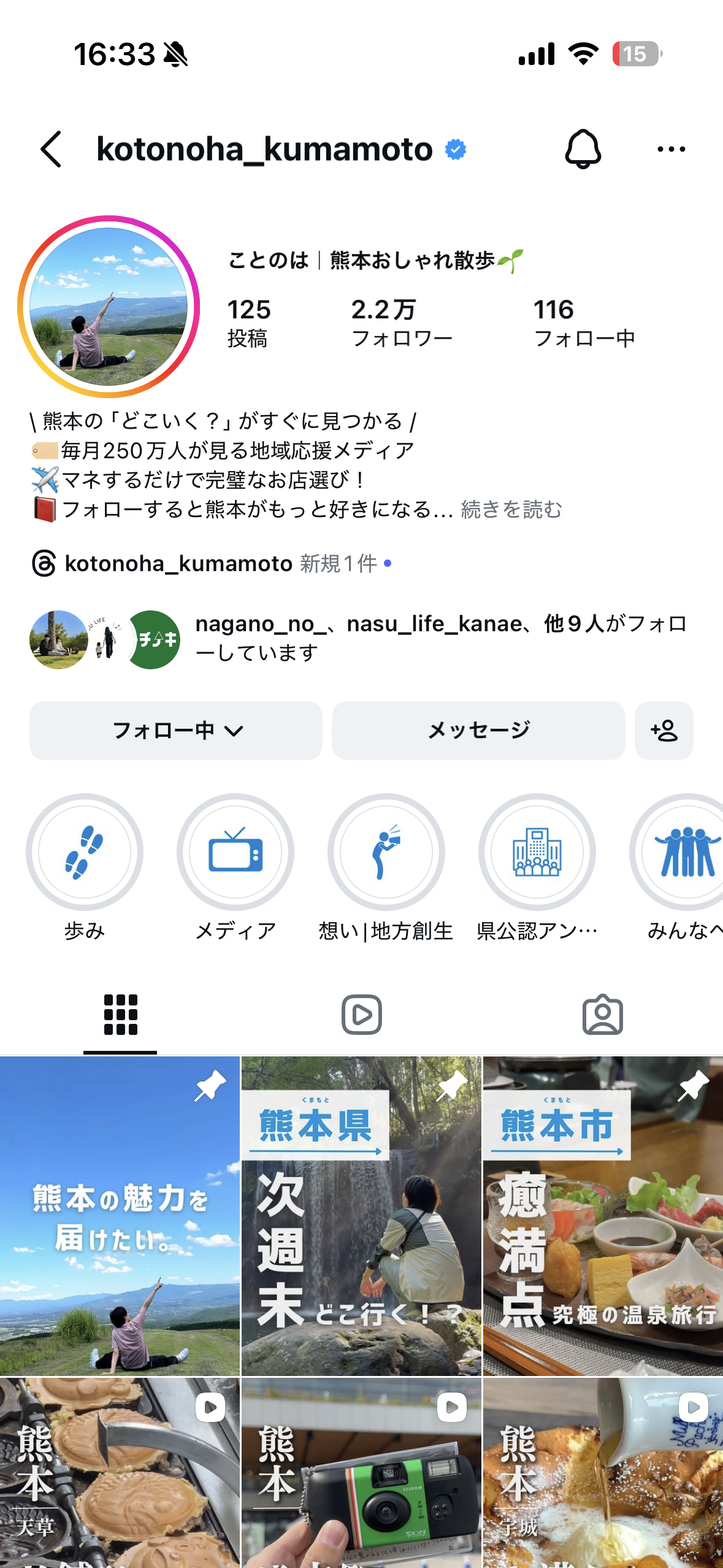 ことのはのインスタプロフィールキャプチャ