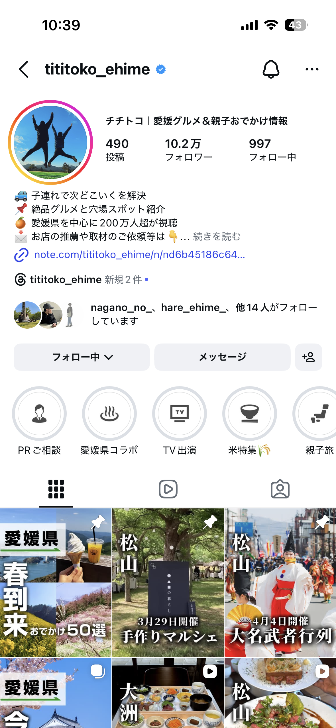 チチトコ愛媛のインスタプロフィールキャプチャ