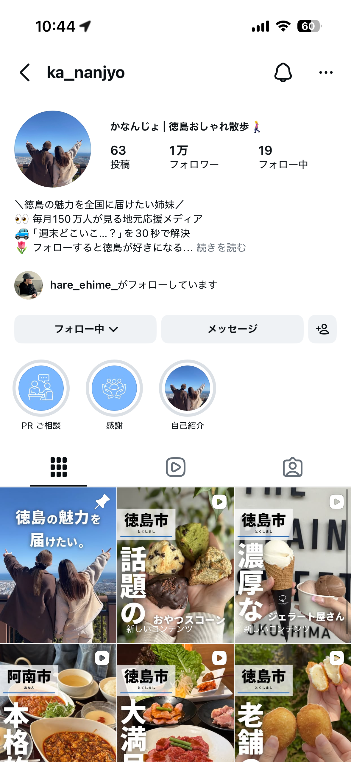 かなんじょのインスタプロフィールキャプチャ
