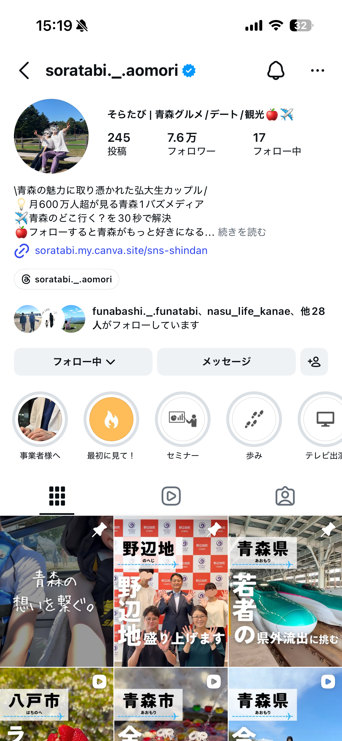 そらたびのインスタプロフィールキャプチャ