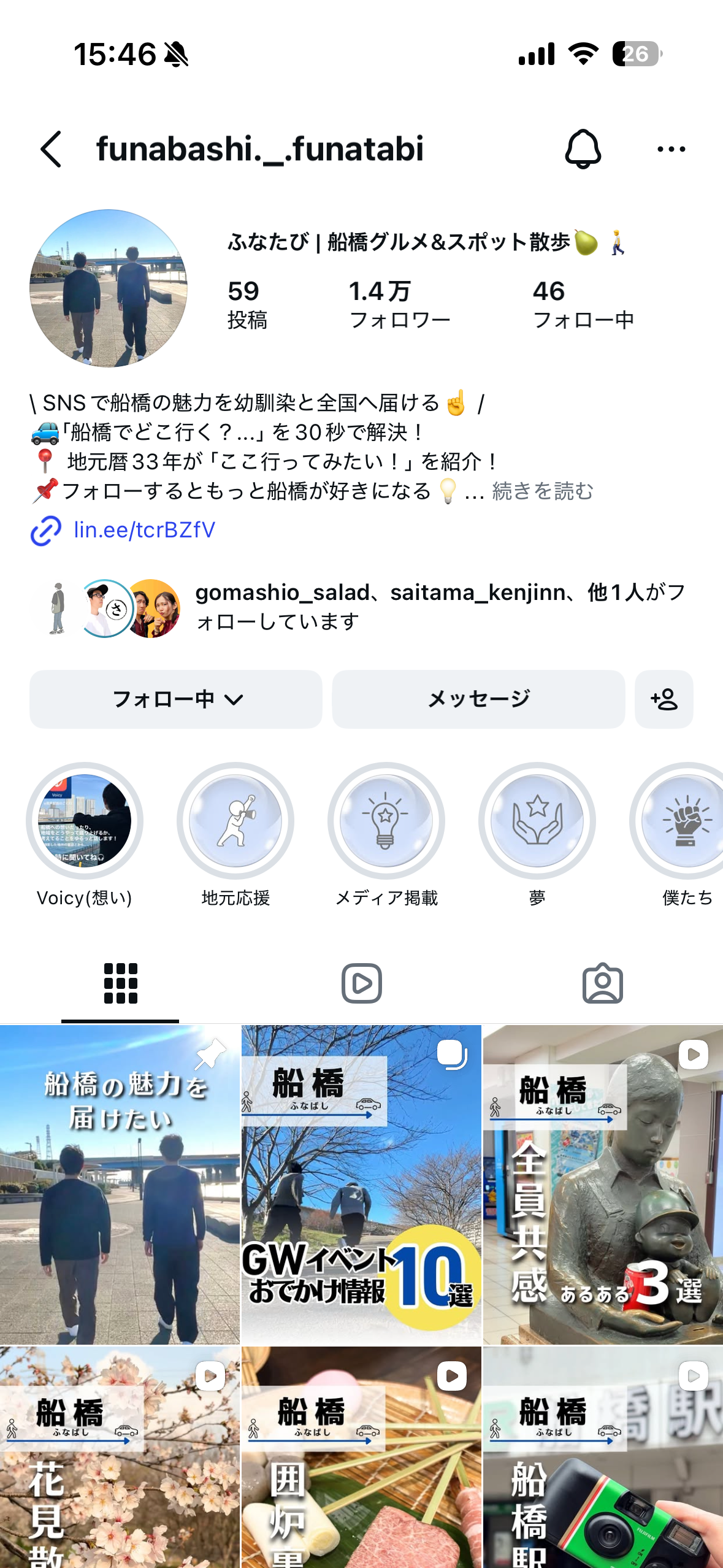 ふなたびのインスタプロフィールキャプチャ