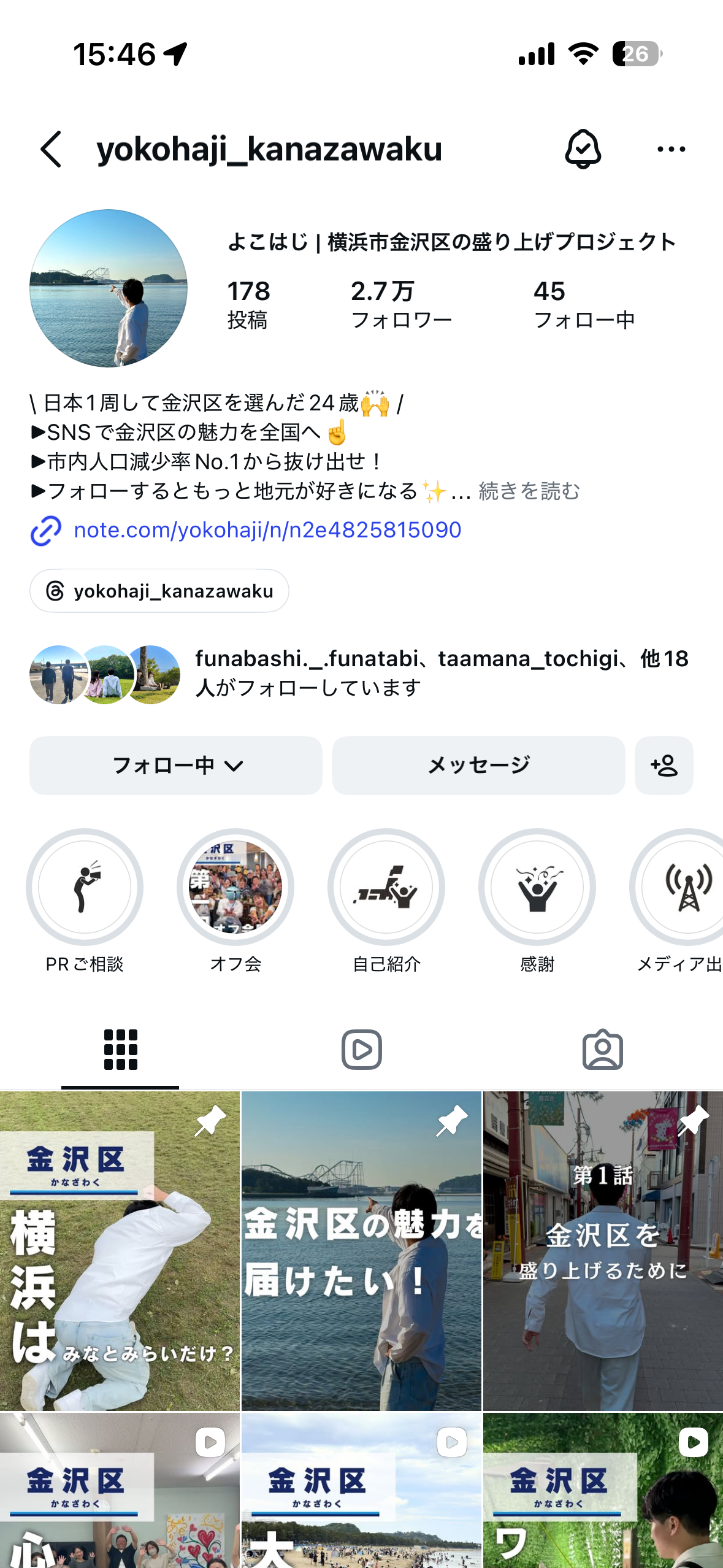 よこはじのインスタプロフィールキャプチャ