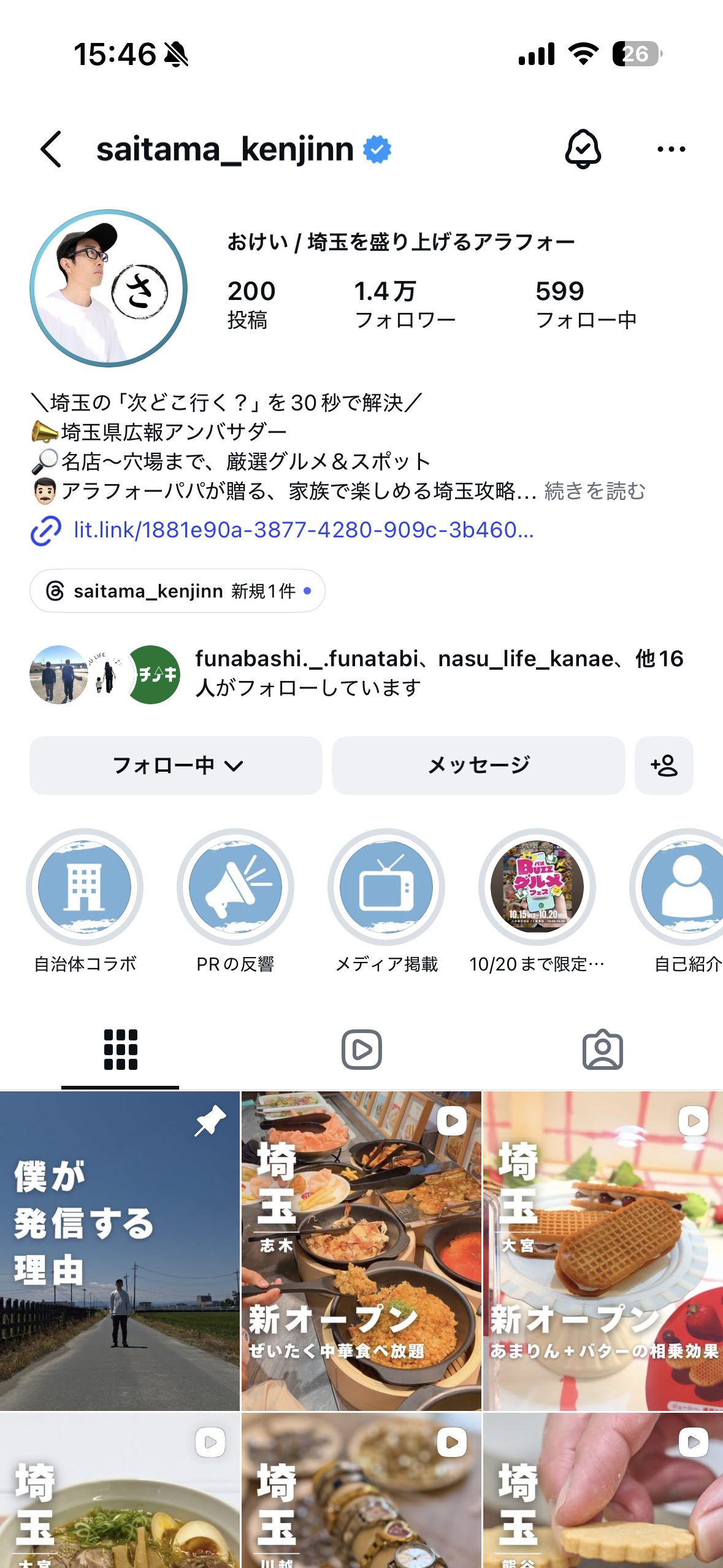 おけいのインスタプロフィールキャプチャ