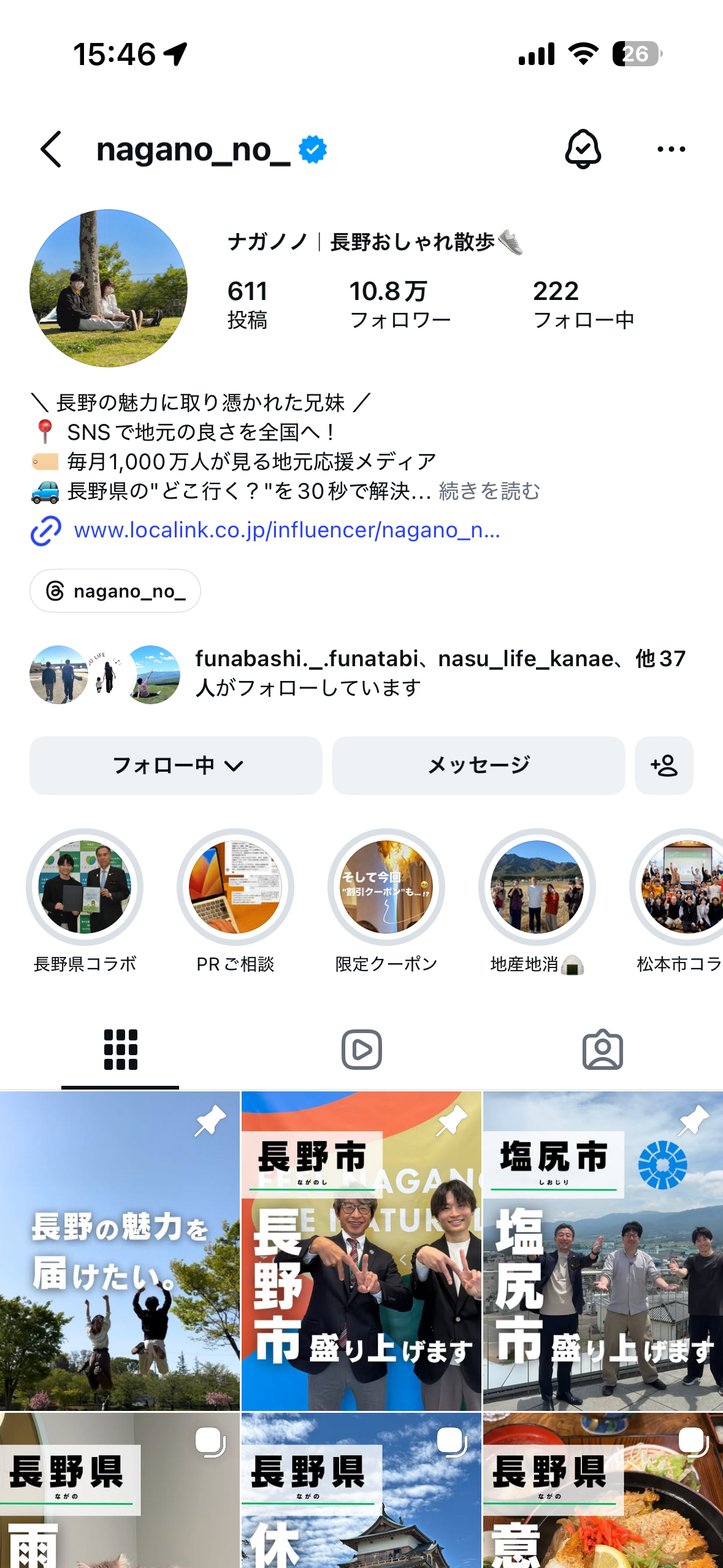 ナガノノのインスタプロフィールキャプチャ