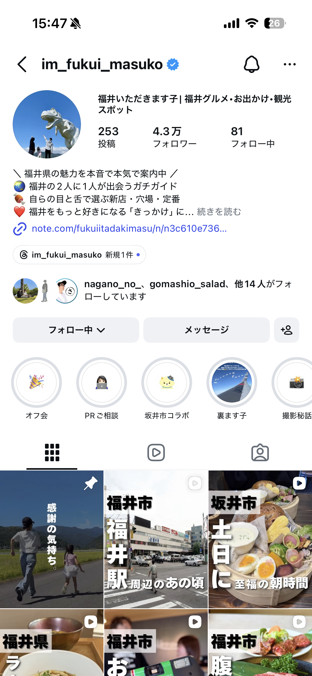 福井いただきます子のインスタプロフィールキャプチャ