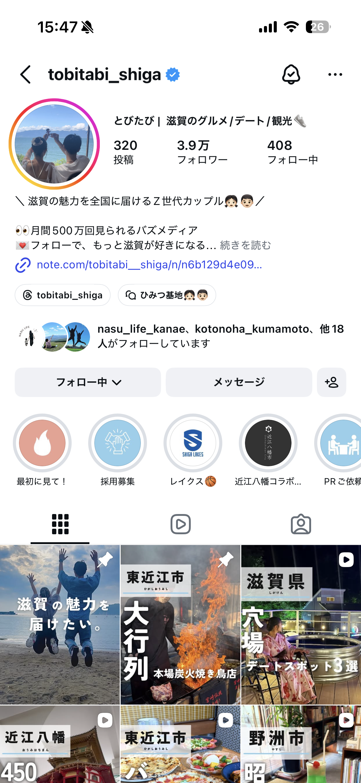 とびたびのインスタプロフィールキャプチャ