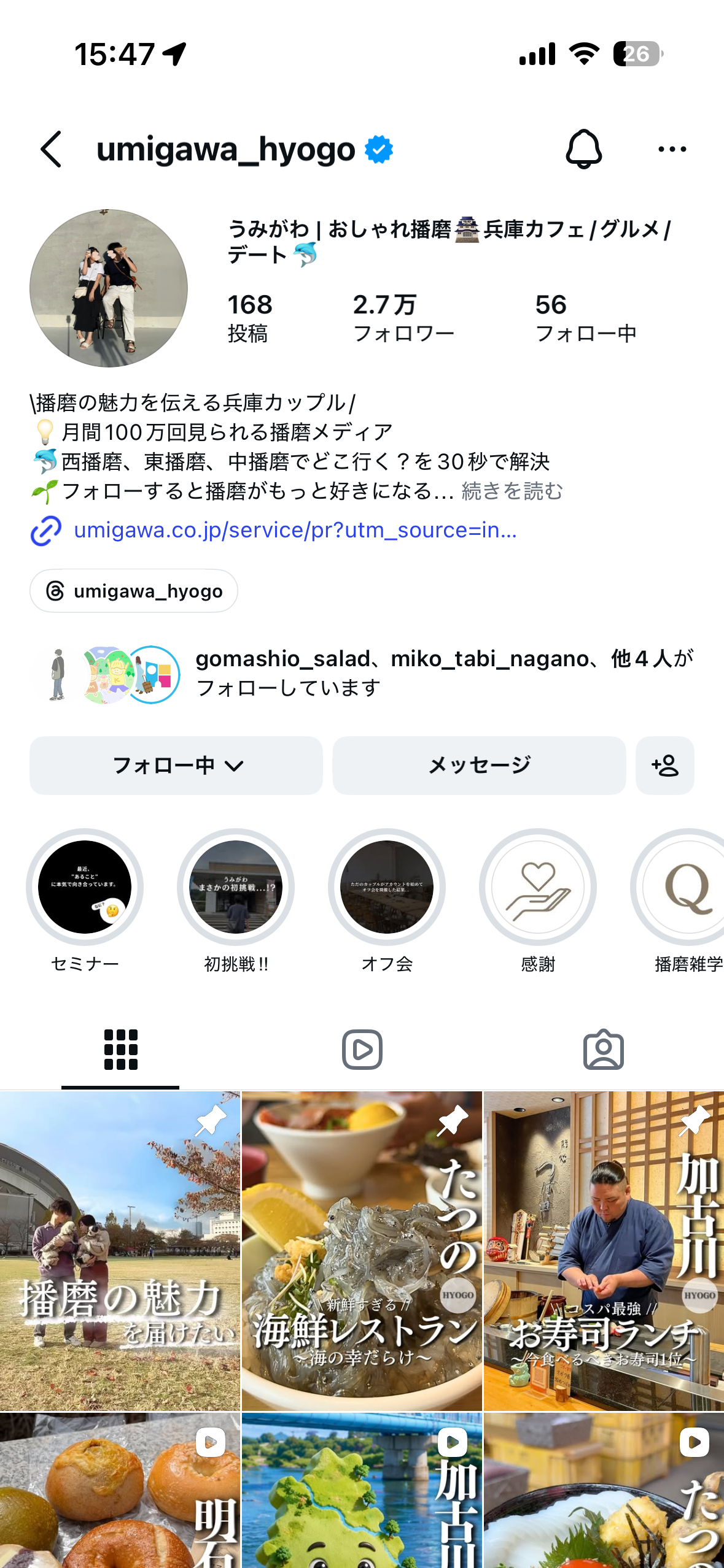 うみがわのインスタプロフィールキャプチャ