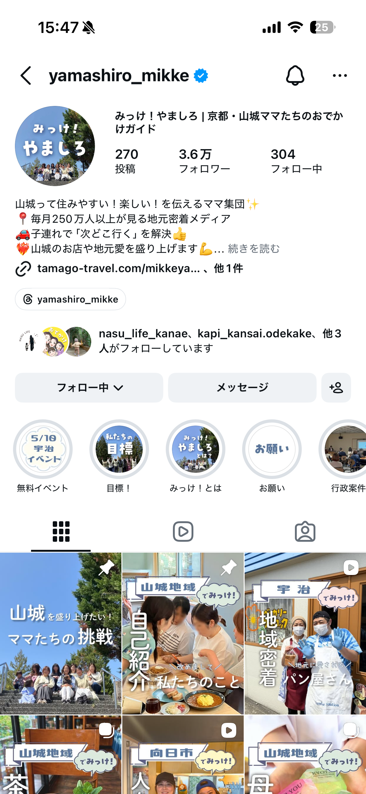 みっけ！やましろのインスタプロフィールキャプチャ