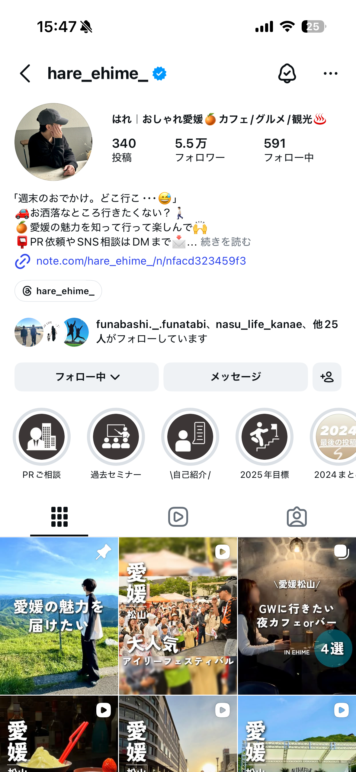 はれ | おしゃれ愛媛のインスタプロフィールキャプチャ