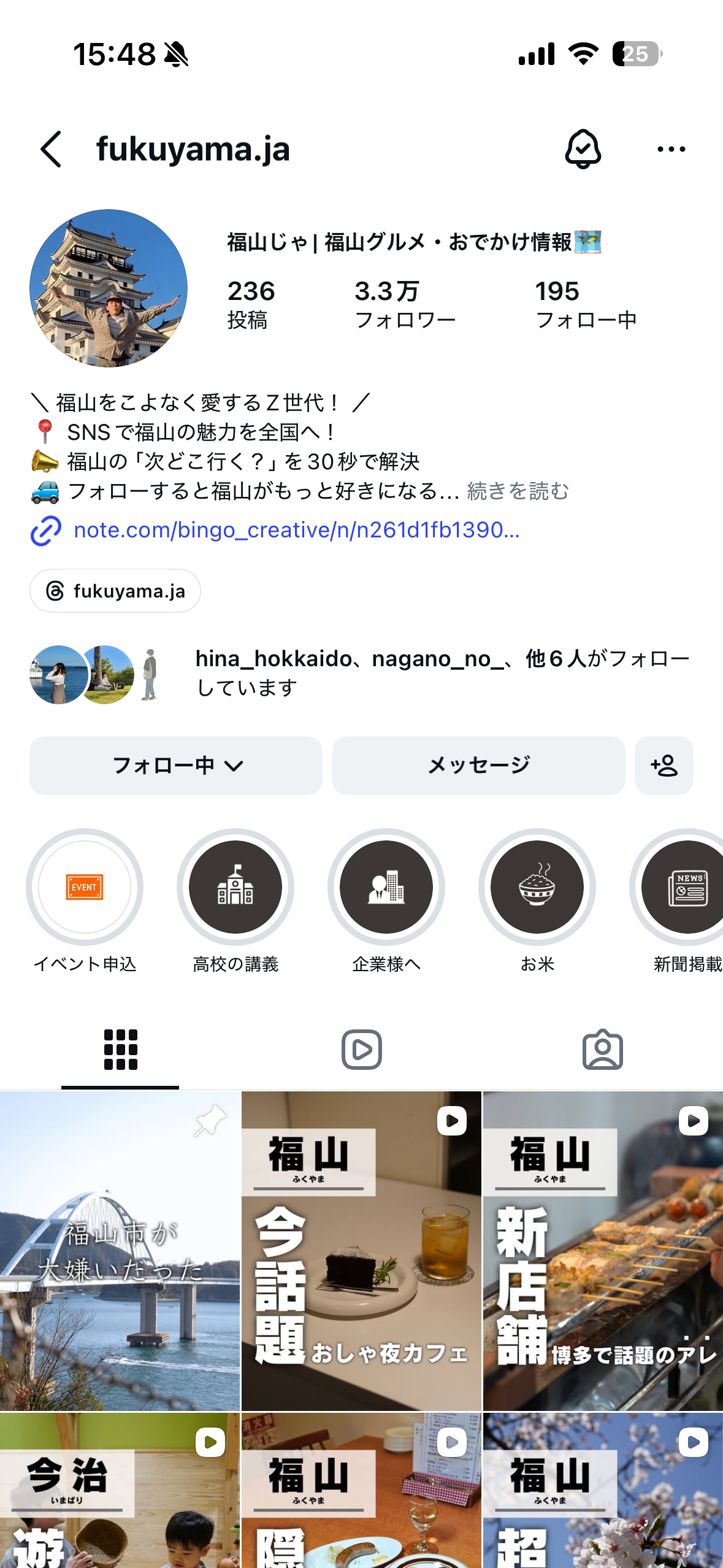 福山じゃのインスタプロフィールキャプチャ