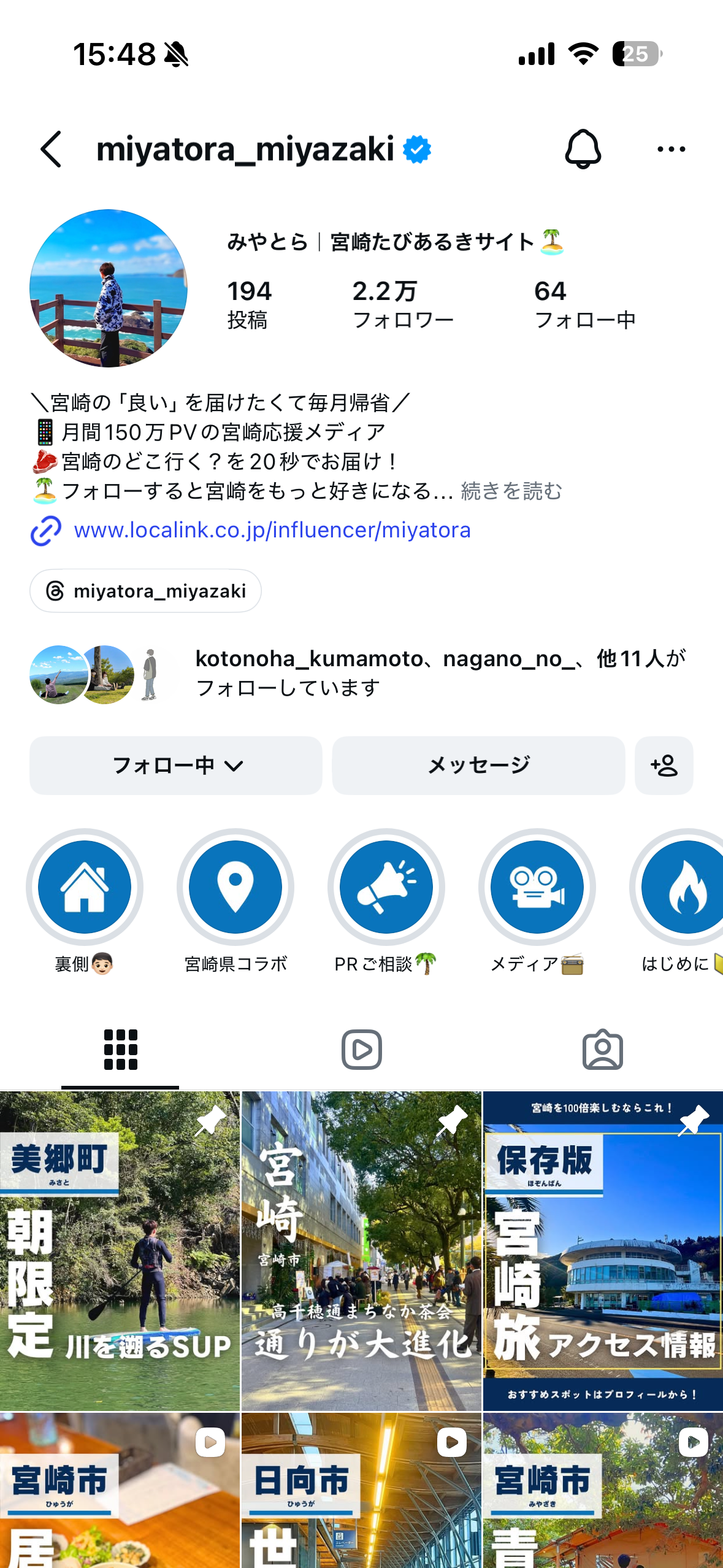 みやとらのインスタプロフィールキャプチャ