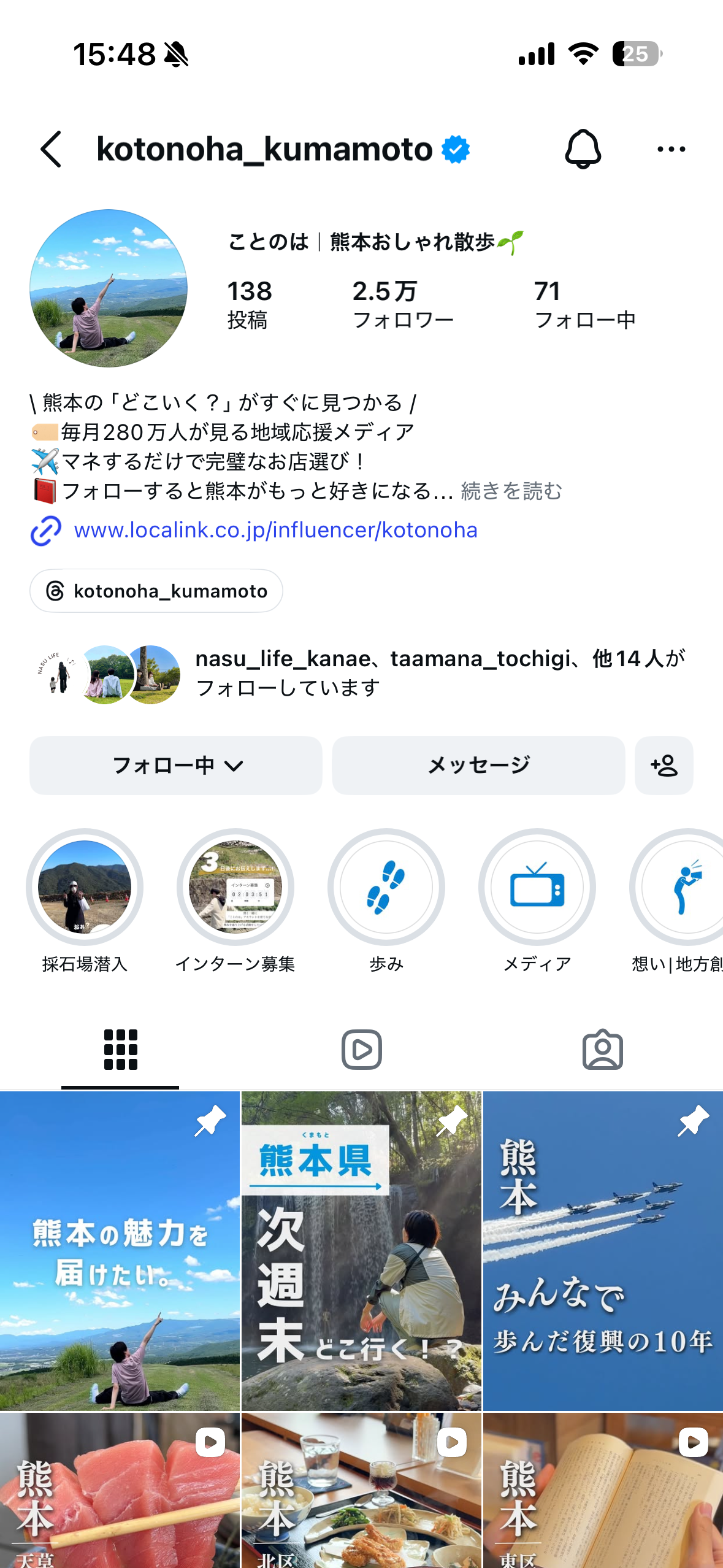 ことのはのインスタプロフィールキャプチャ