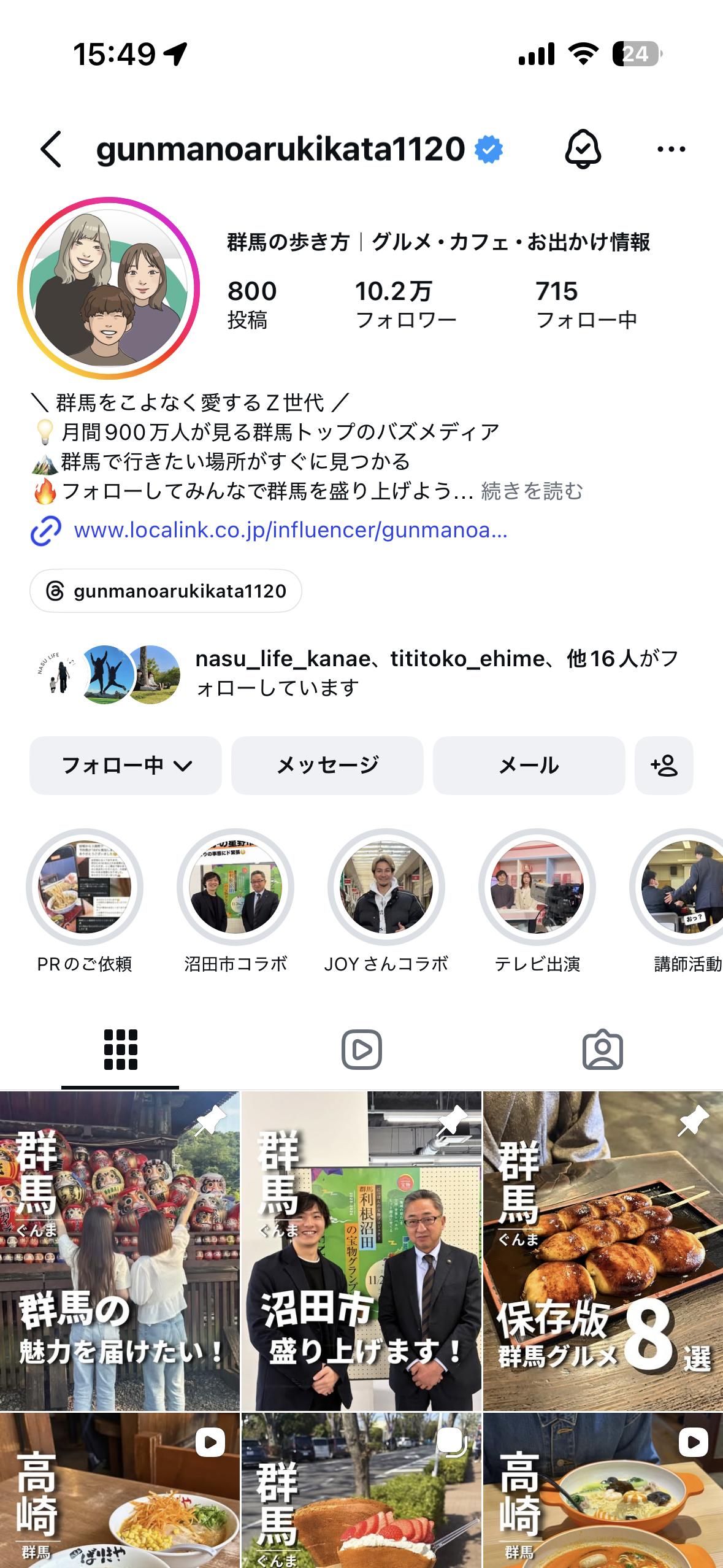 群馬の歩き方のインスタプロフィールキャプチャ