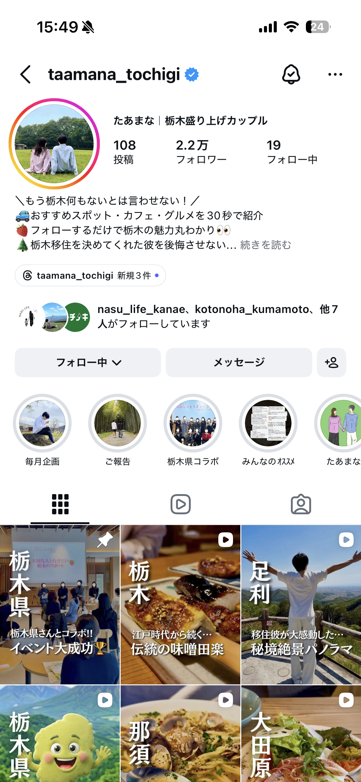 たあまなのインスタプロフィールキャプチャ