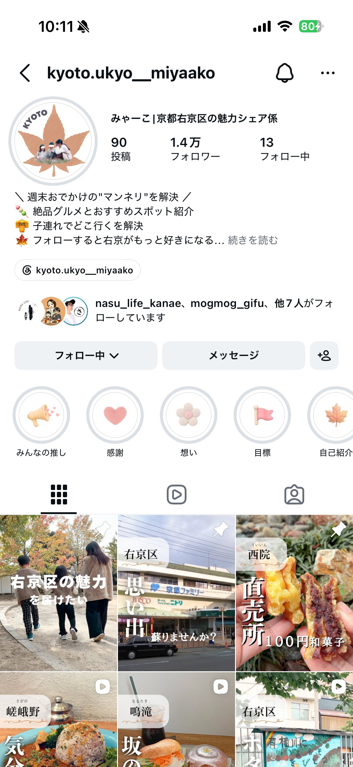 みゃーこのインスタプロフィールキャプチャ