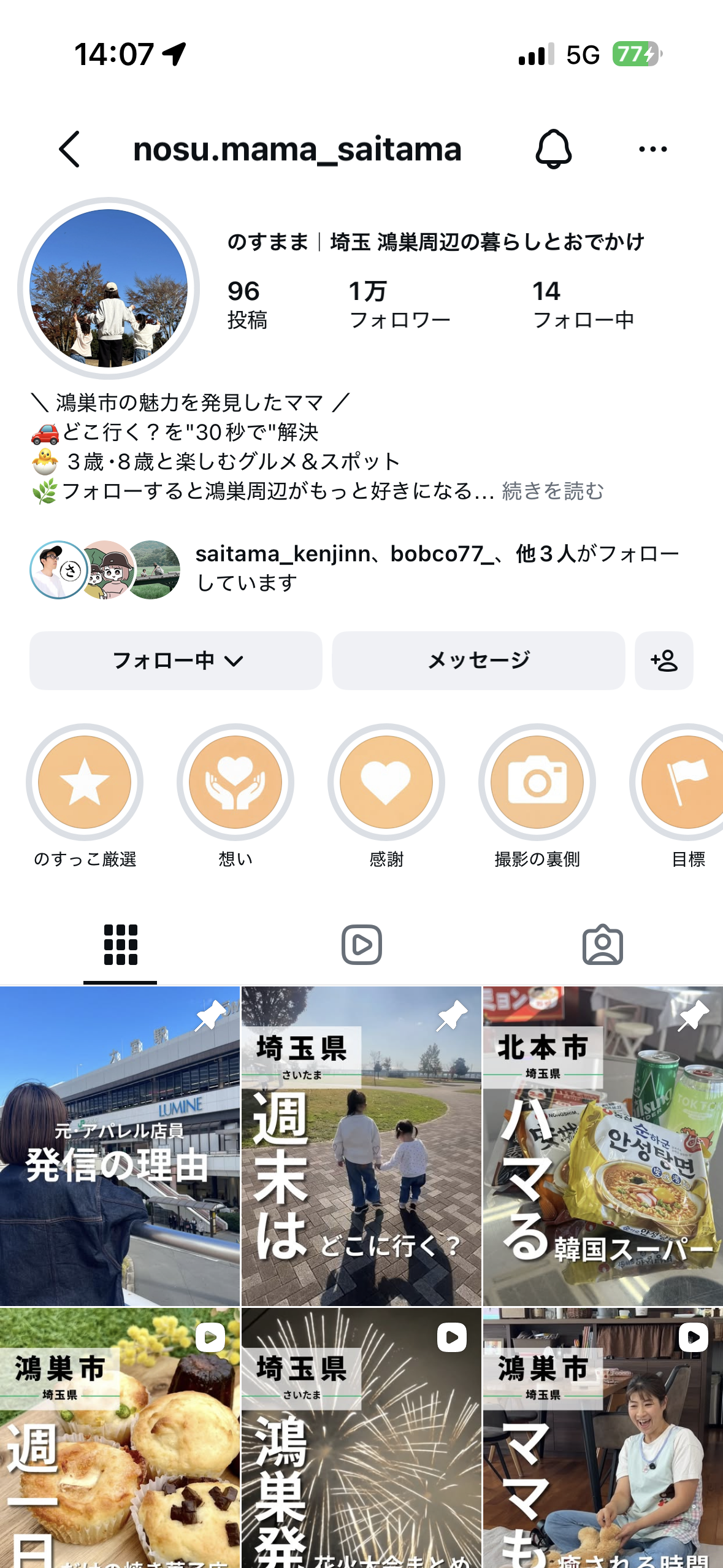 のすままのインスタプロフィールキャプチャ