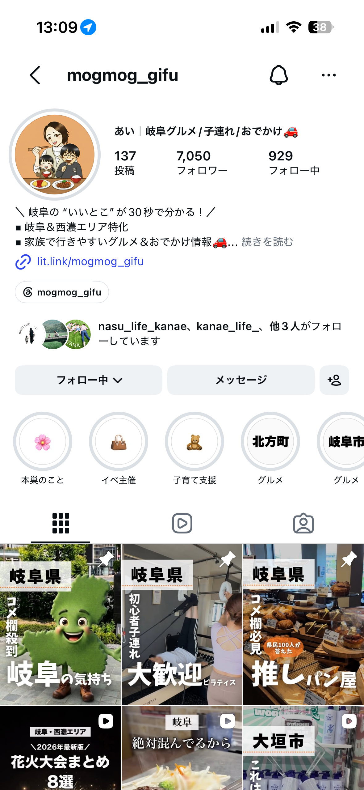 あいのインスタプロフィールキャプチャ