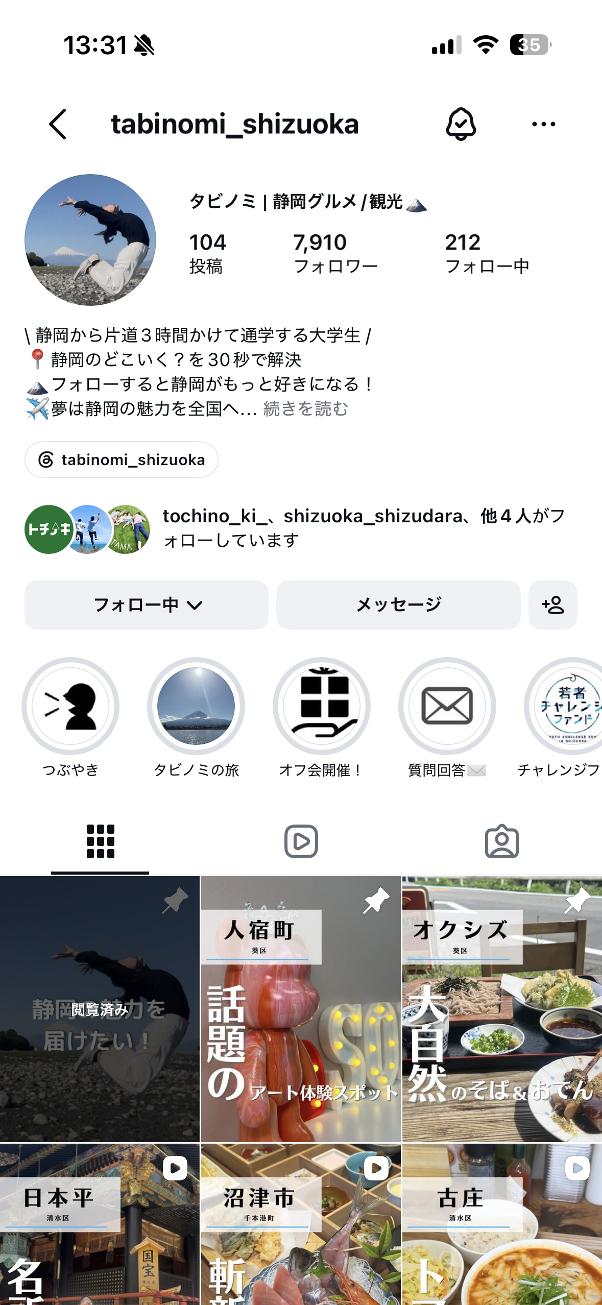 タビノミのインスタプロフィールキャプチャ