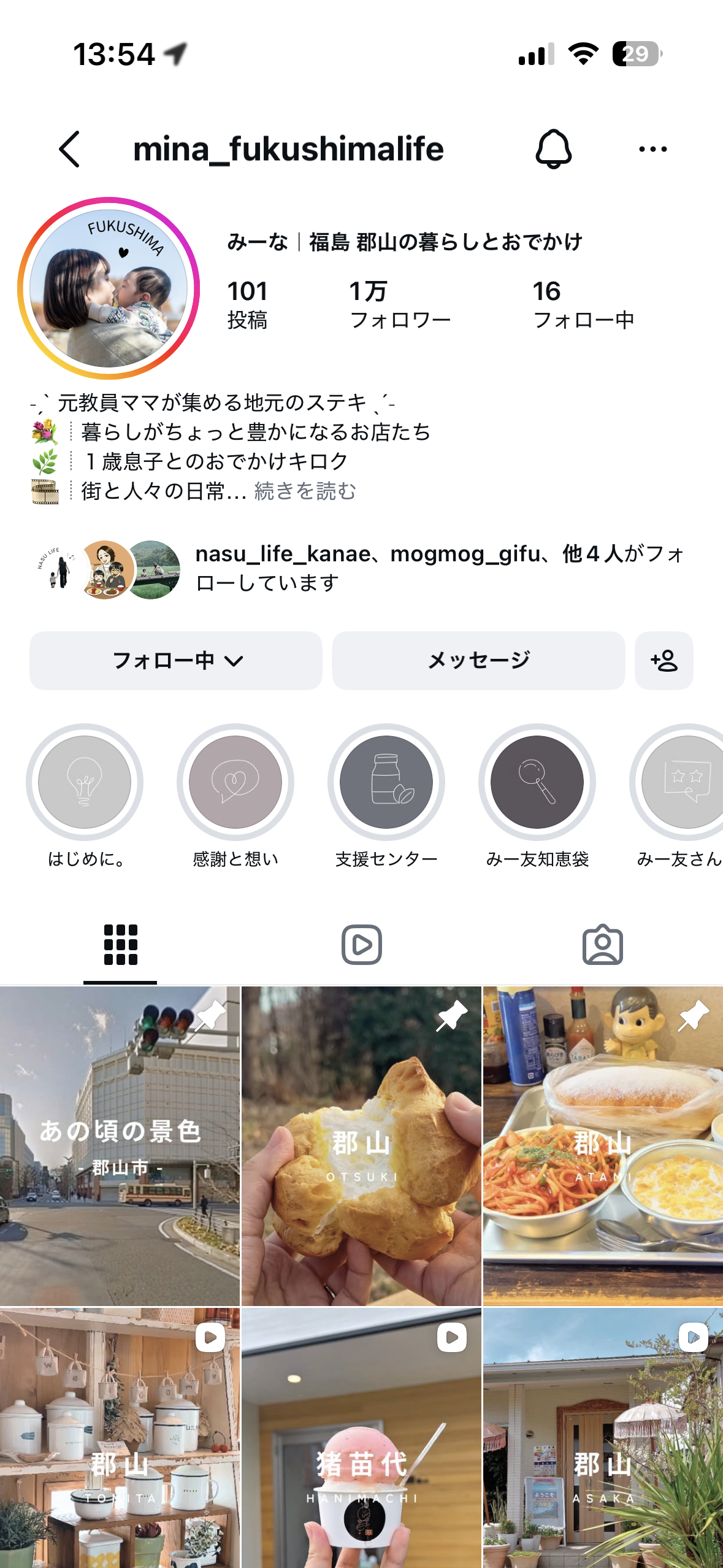 みーなのインスタプロフィールキャプチャ