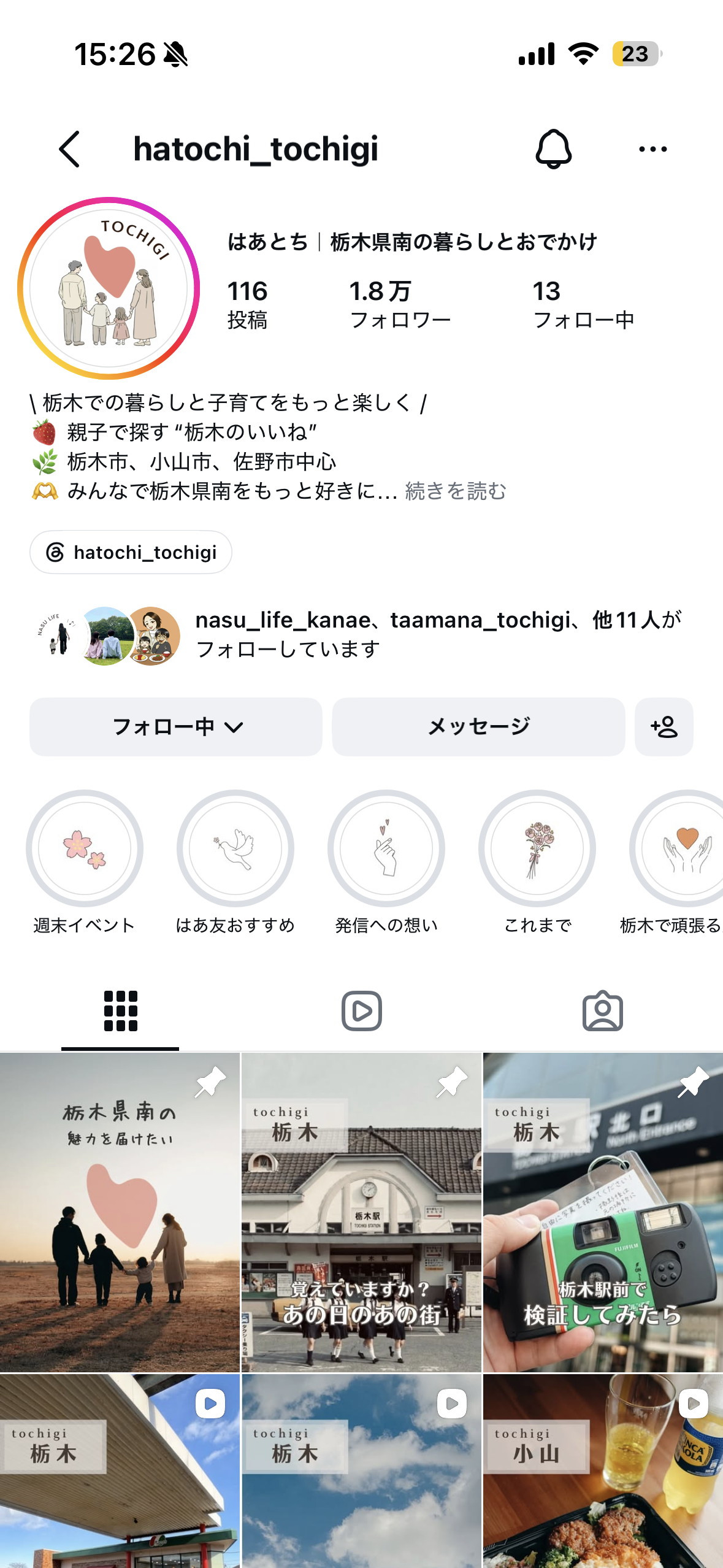 はあとちのインスタプロフィールキャプチャ