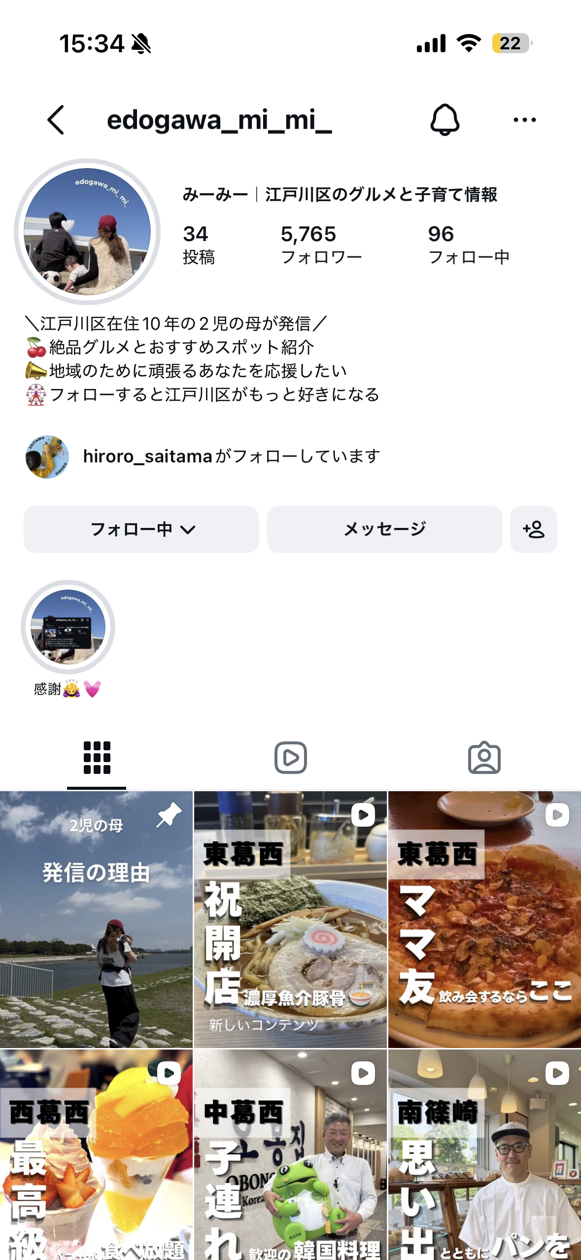 みーみーのインスタプロフィールキャプチャ