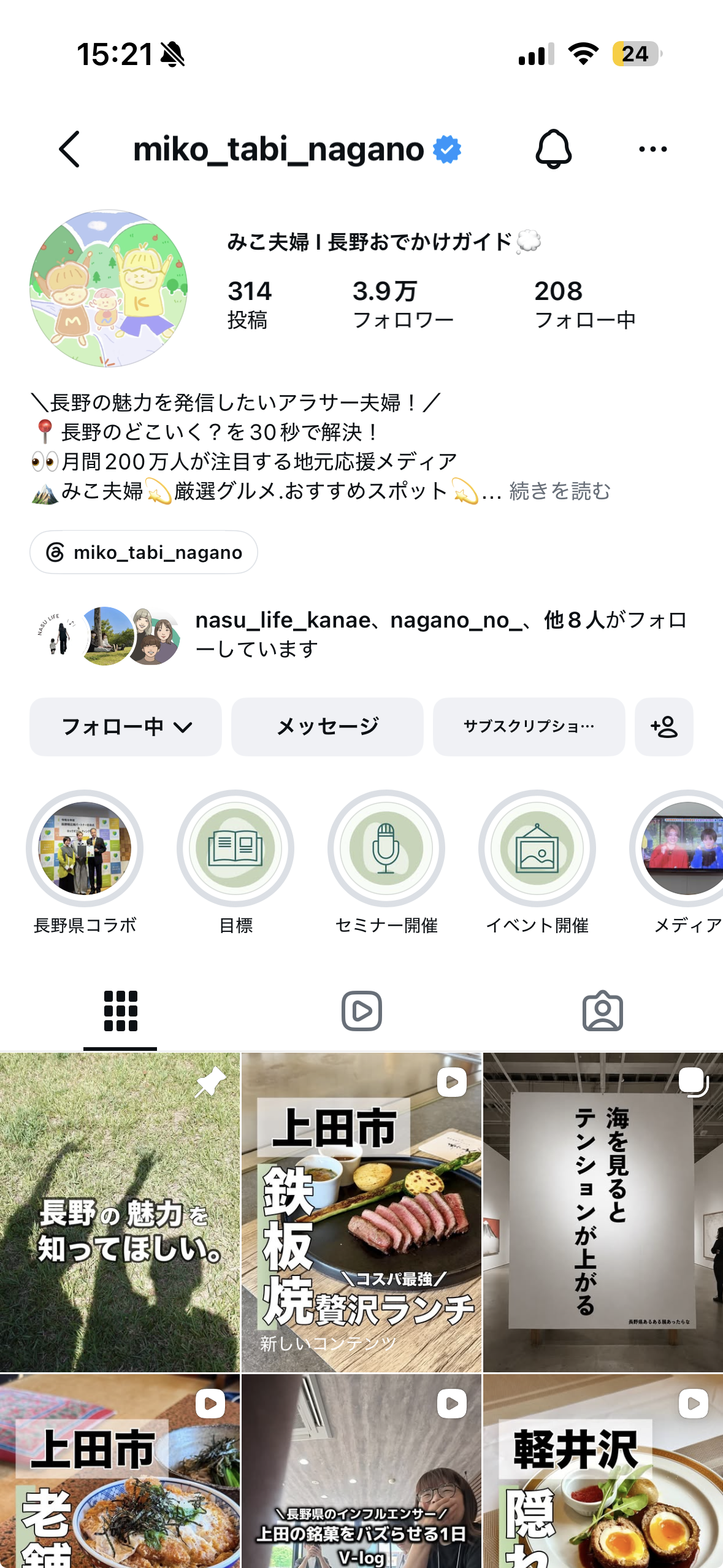 みこ夫婦のインスタプロフィールキャプチャ