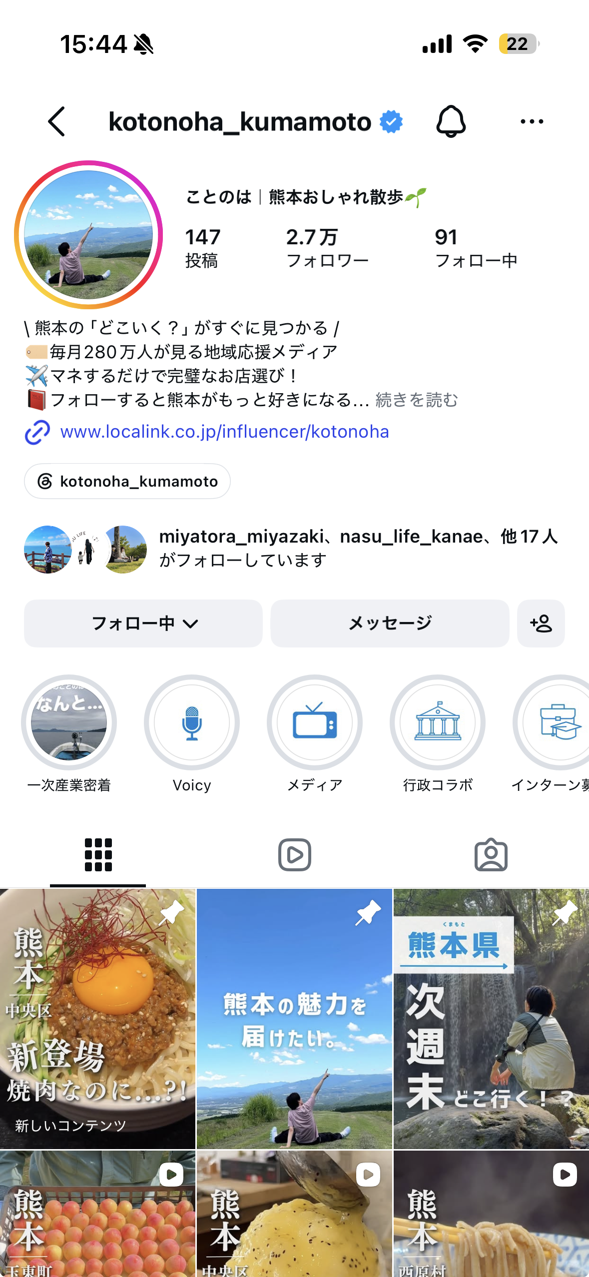 ことのはのインスタプロフィールキャプチャ