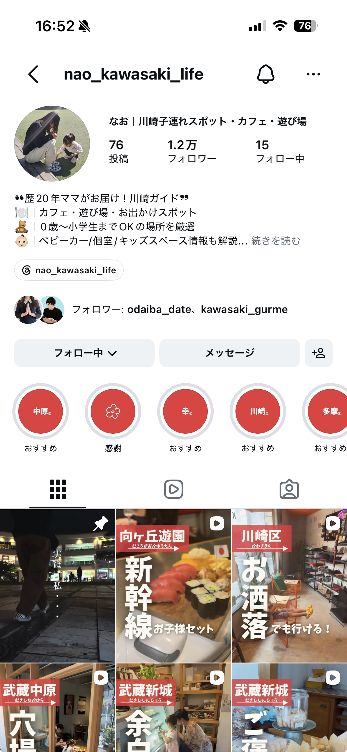 なおのインスタプロフィールキャプチャ