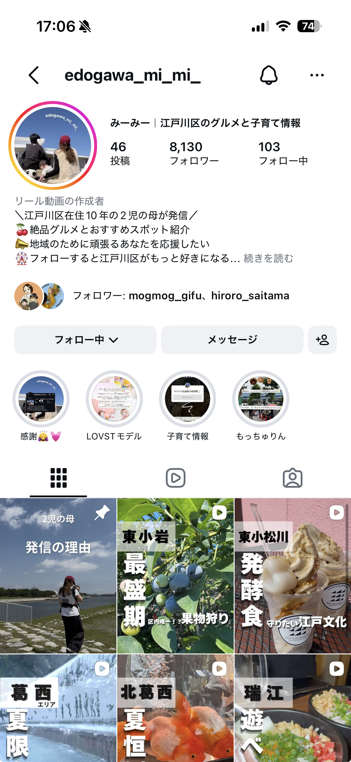 みーみーのインスタプロフィールキャプチャ