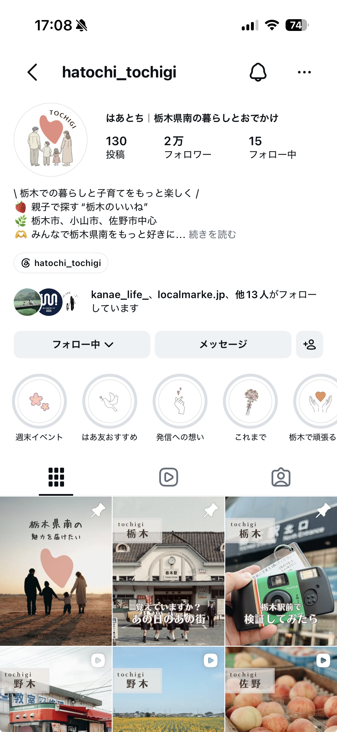 はあとちのインスタプロフィールキャプチャ