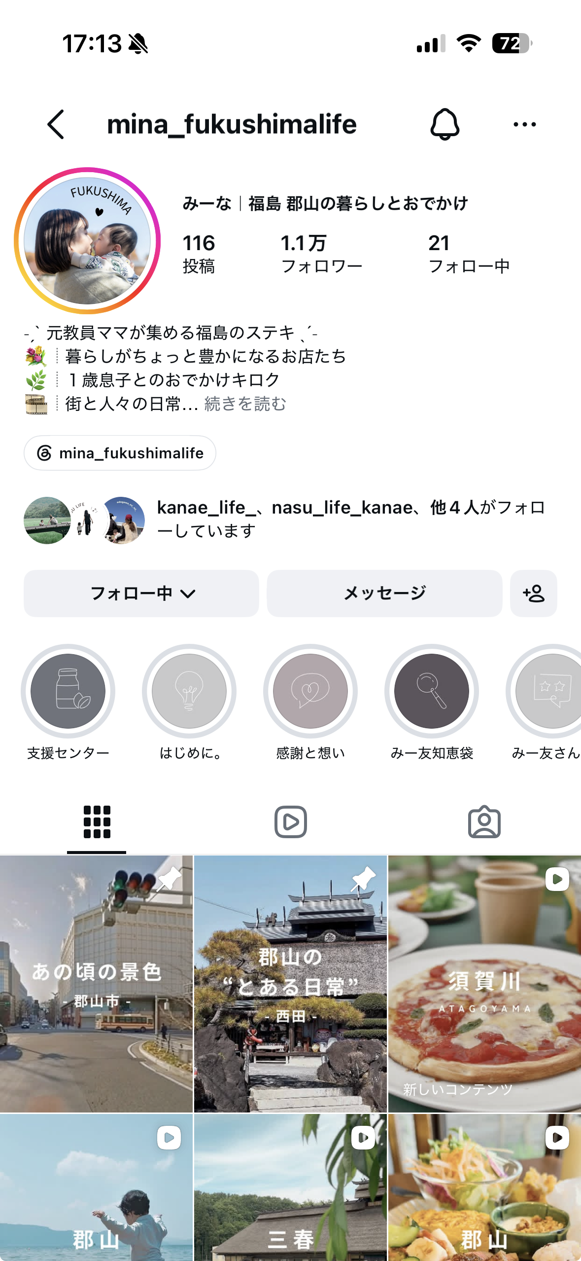 みーなのインスタプロフィールキャプチャ