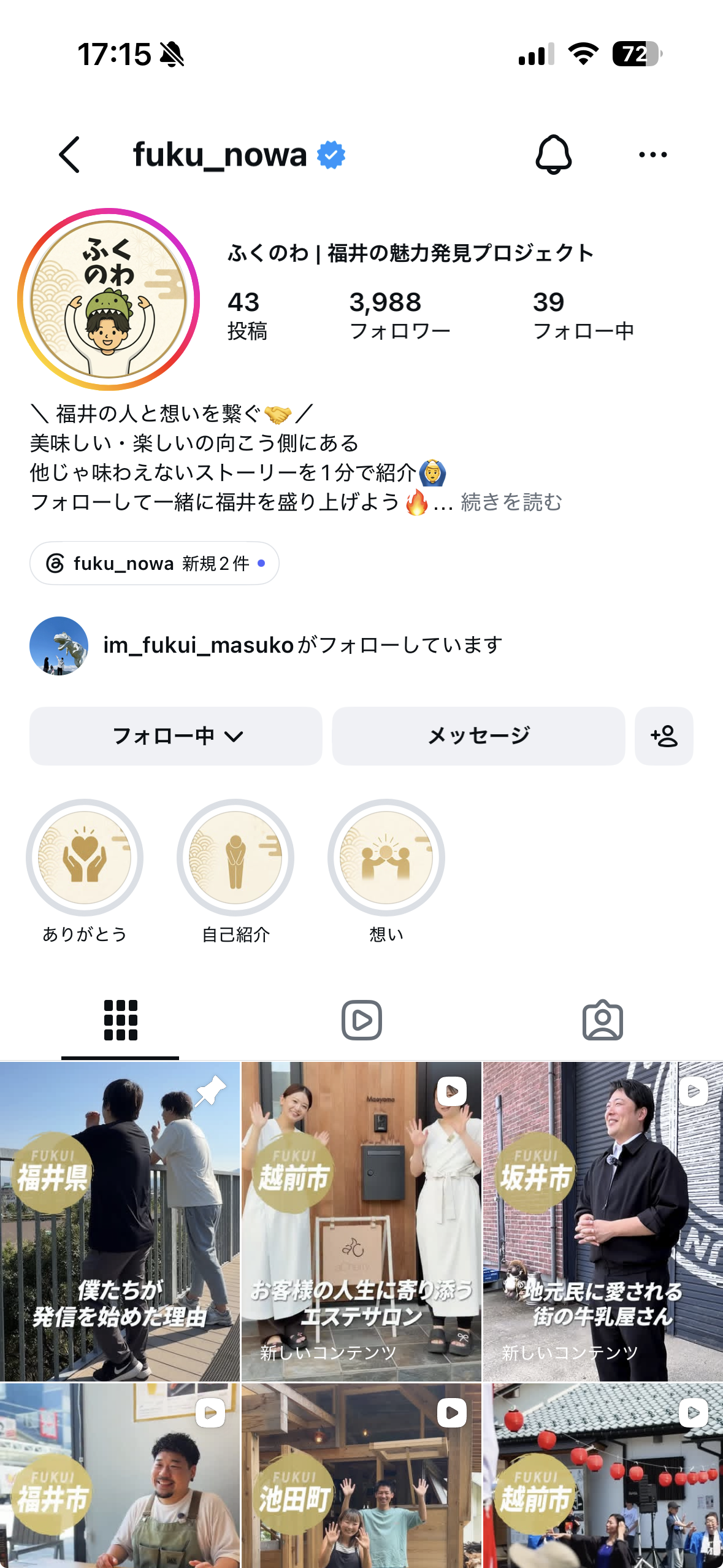 ふくのわのインスタプロフィールキャプチャ