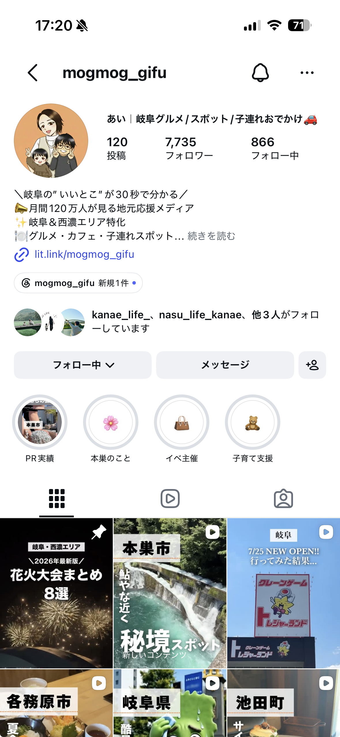 あいのインスタプロフィールキャプチャ
