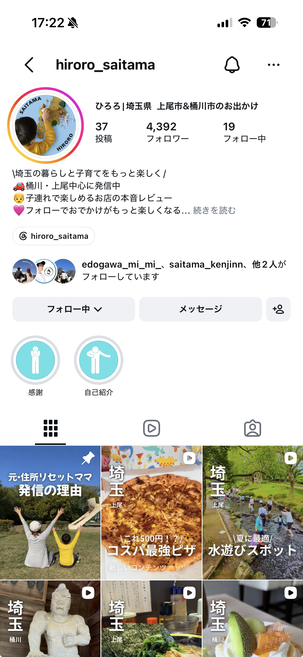 ひろろのインスタプロフィールキャプチャ