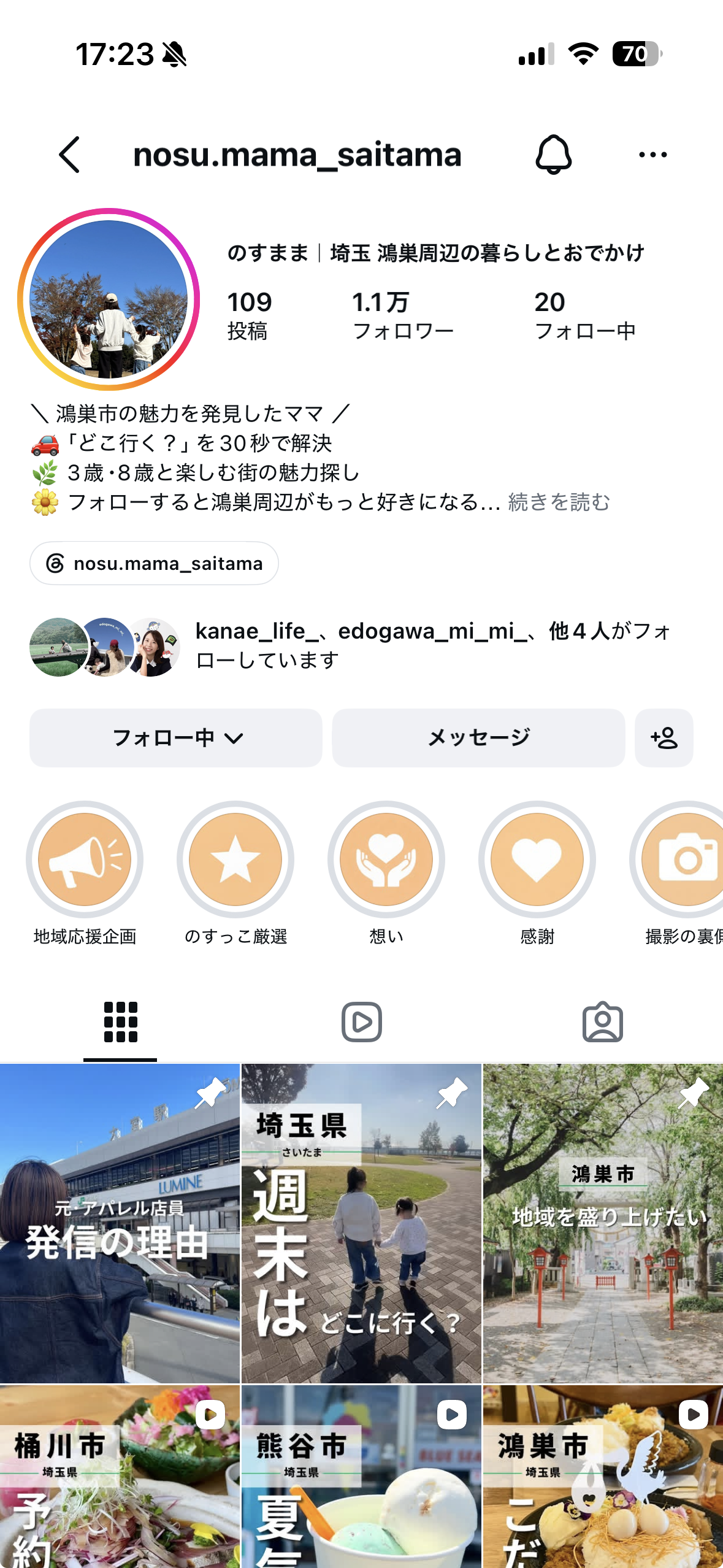 のすままのインスタプロフィールキャプチャ