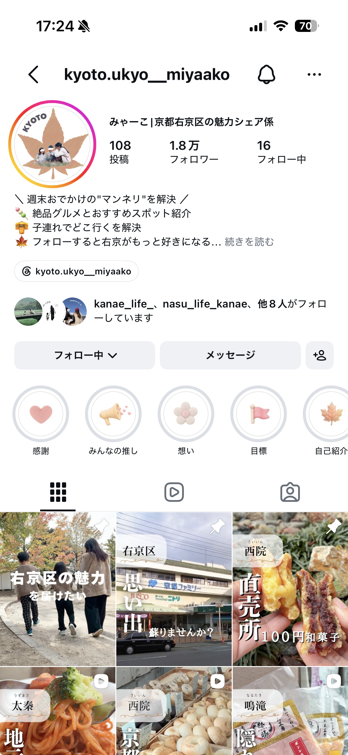 みゃーこのインスタプロフィールキャプチャ