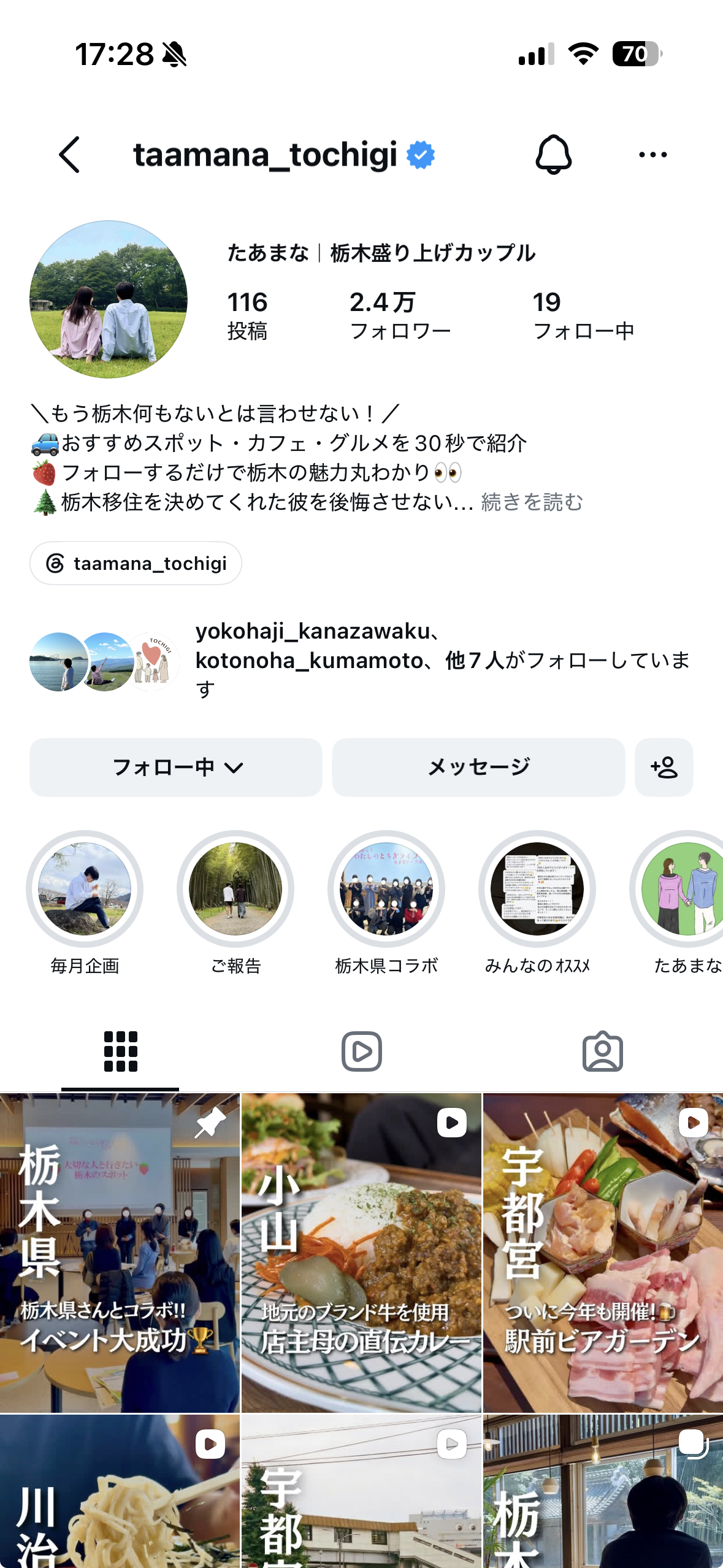 たあまなのインスタプロフィールキャプチャ