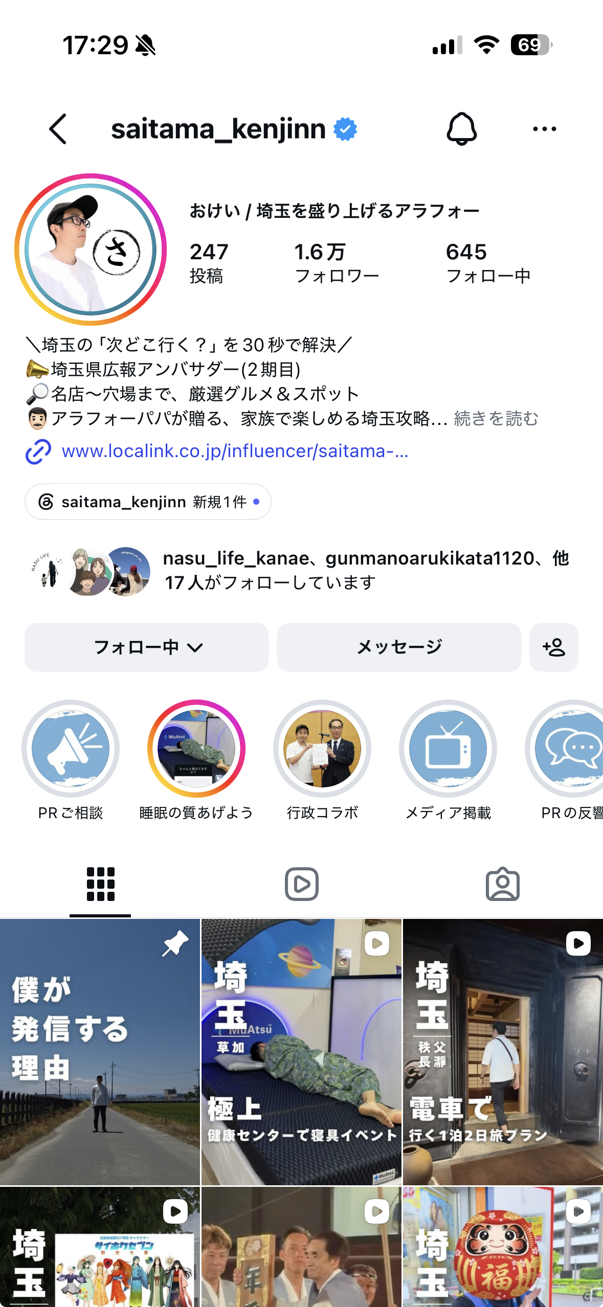 おけいのインスタプロフィールキャプチャ