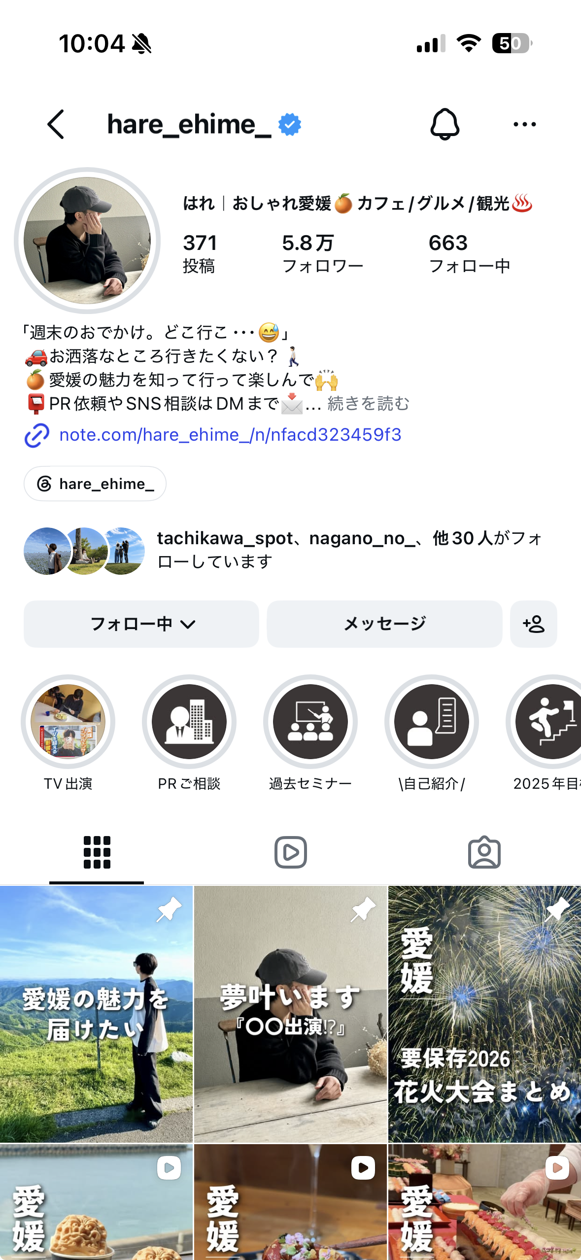 はれ | おしゃれ愛媛のインスタプロフィールキャプチャ