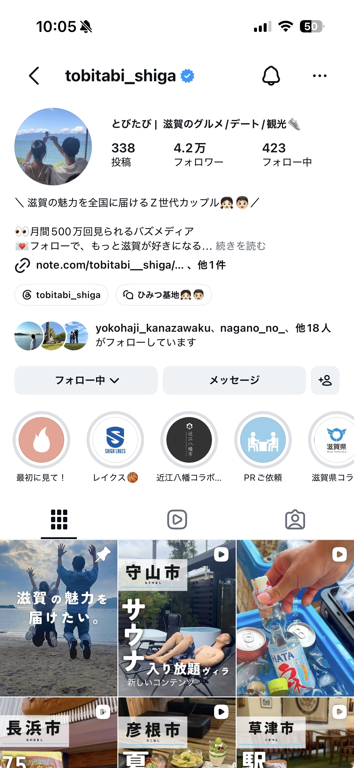 とびたびのインスタプロフィールキャプチャ