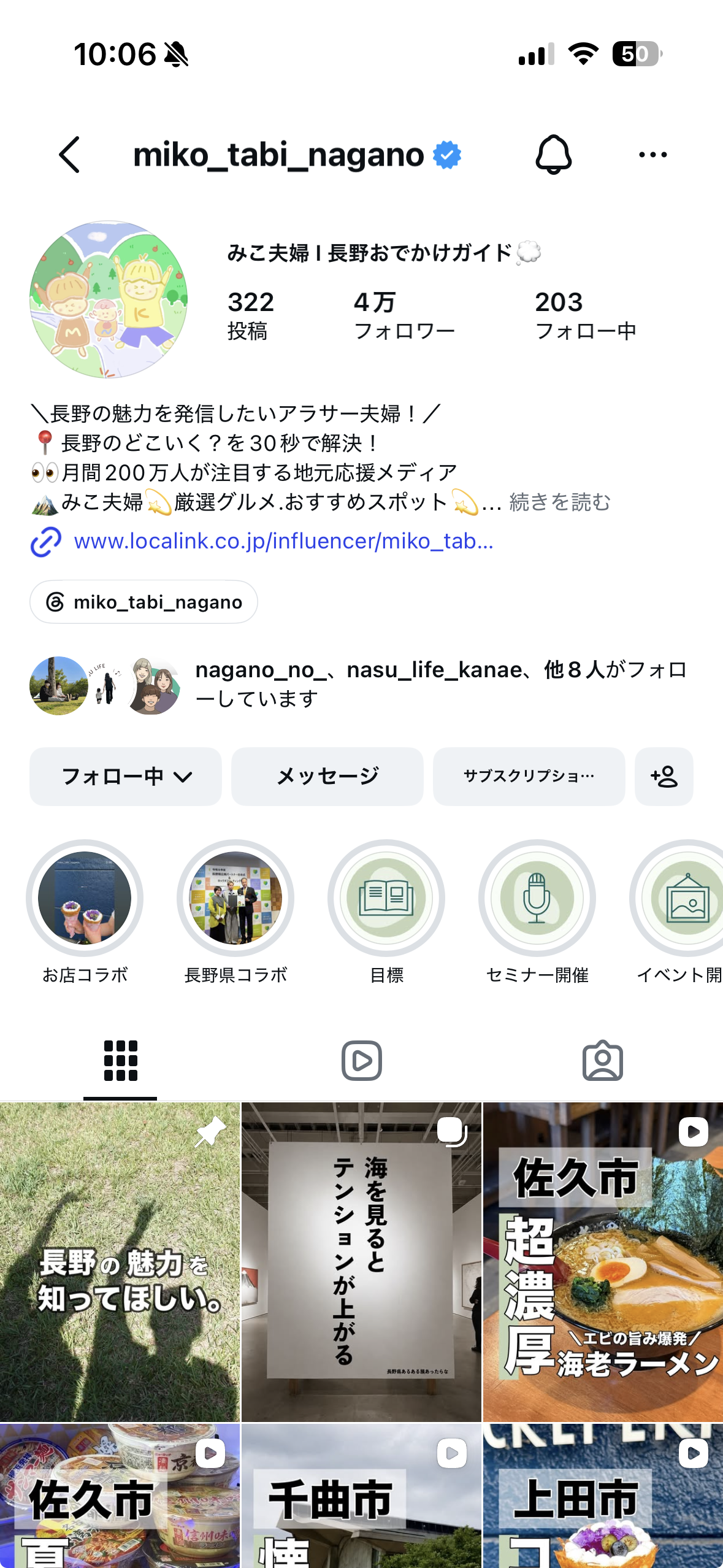 みこ夫婦のインスタプロフィールキャプチャ