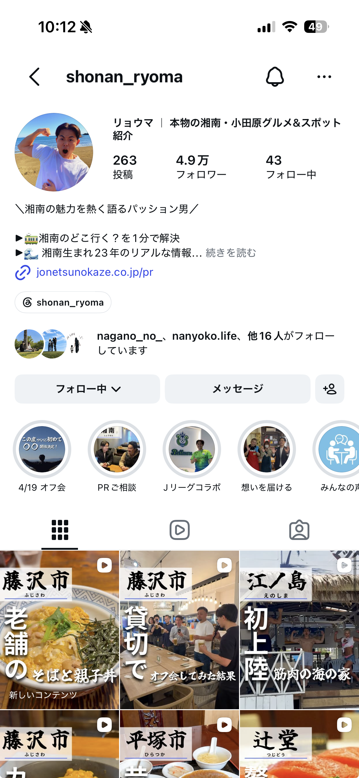 リョウマのインスタプロフィールキャプチャ