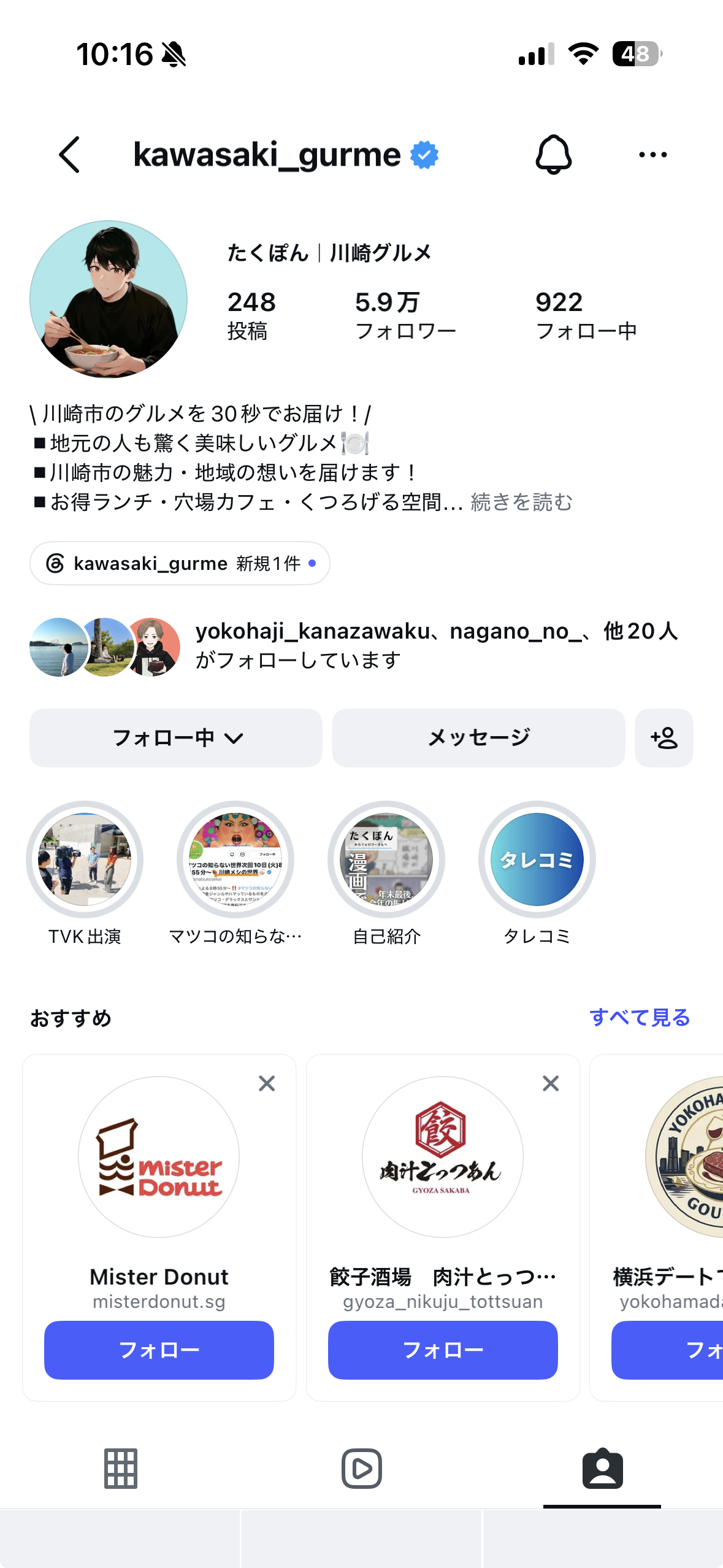 たくぽんのインスタプロフィールキャプチャ
