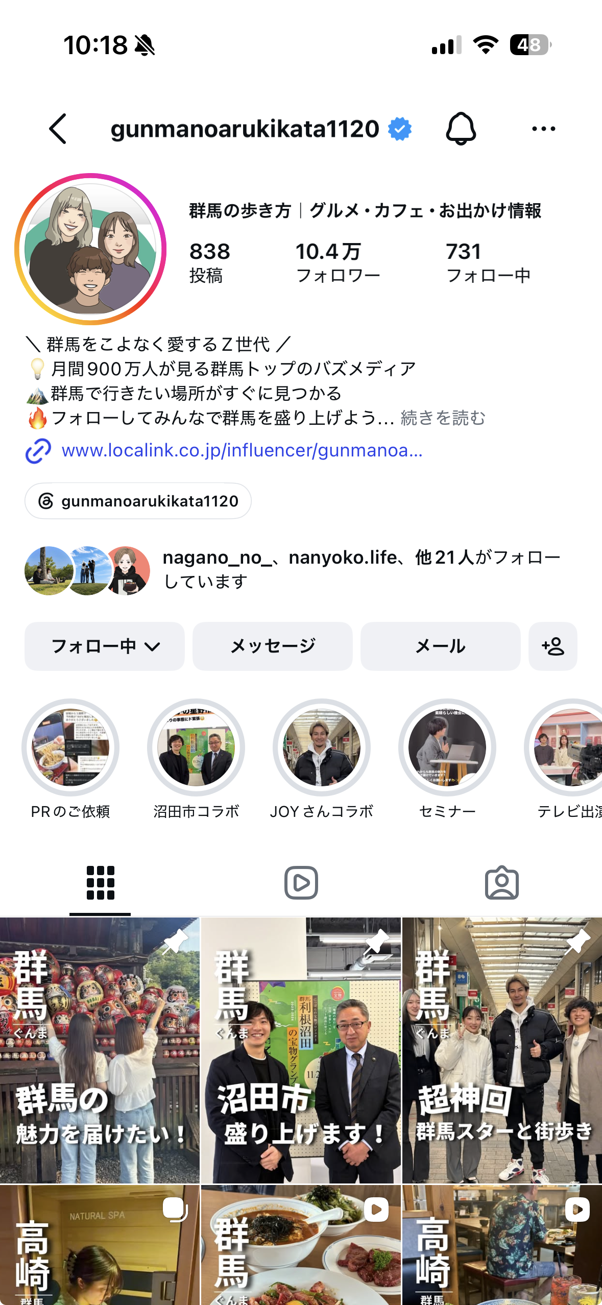 群馬の歩き方のインスタプロフィールキャプチャ