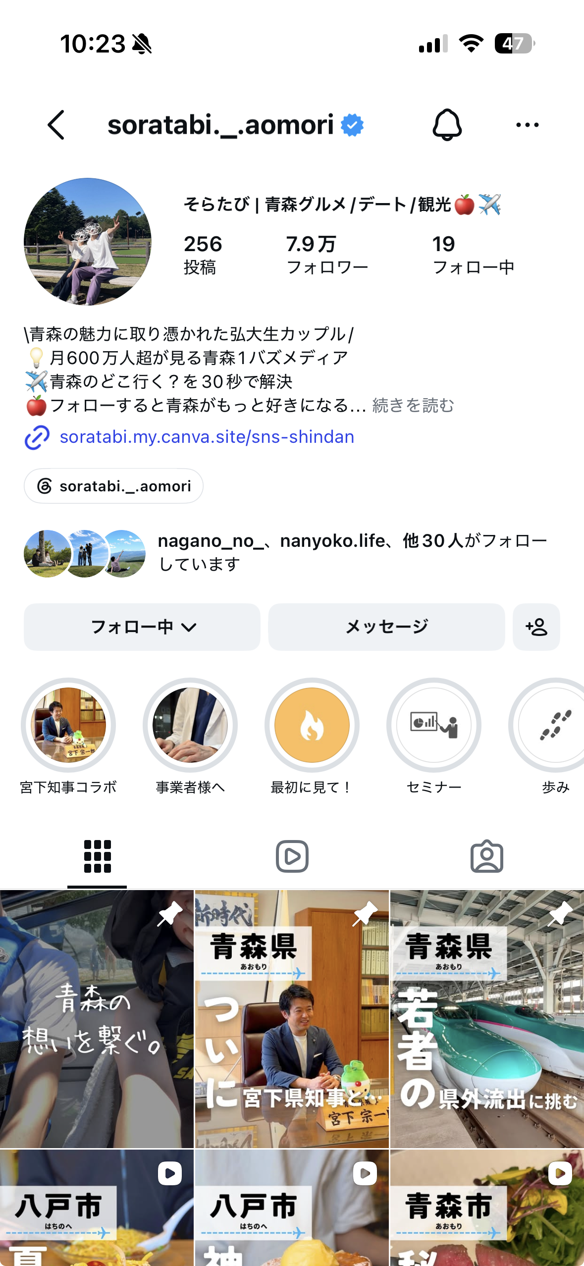 そらたびのインスタプロフィールキャプチャ