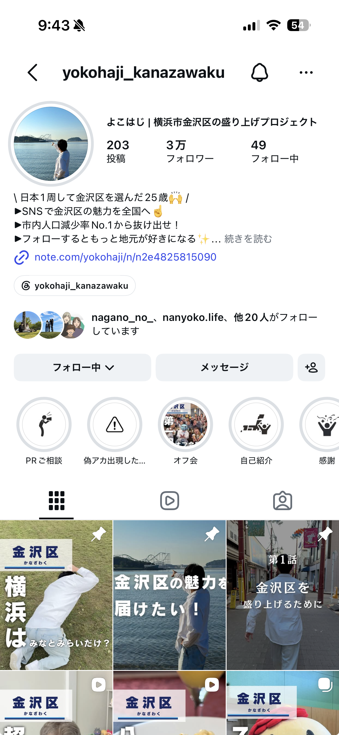 よこはじのインスタプロフィールキャプチャ